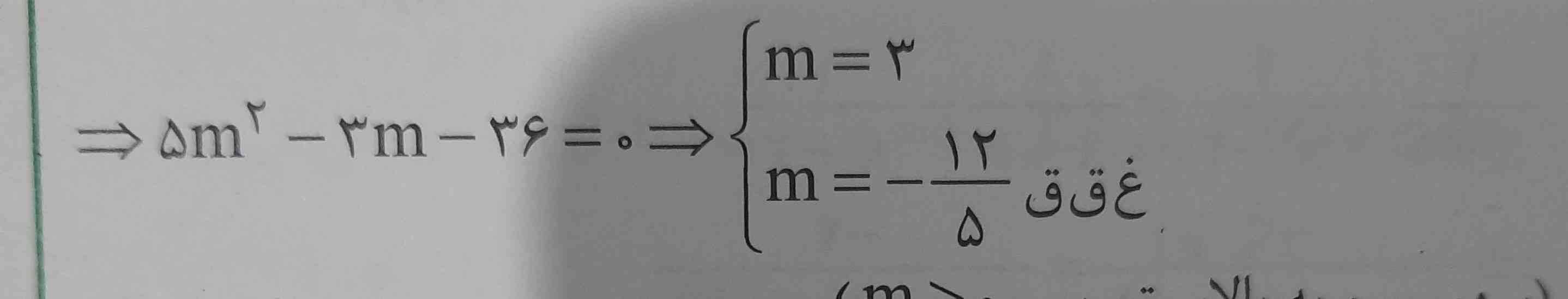 سلام میشه توضیح بدین دقیقا چطوری ریشه های این معادله رو بدست اورده و راه حلی که هست رو بفرستین.🙏🏻 (از دلتا که میرم به جواب نمیرسم)🫠