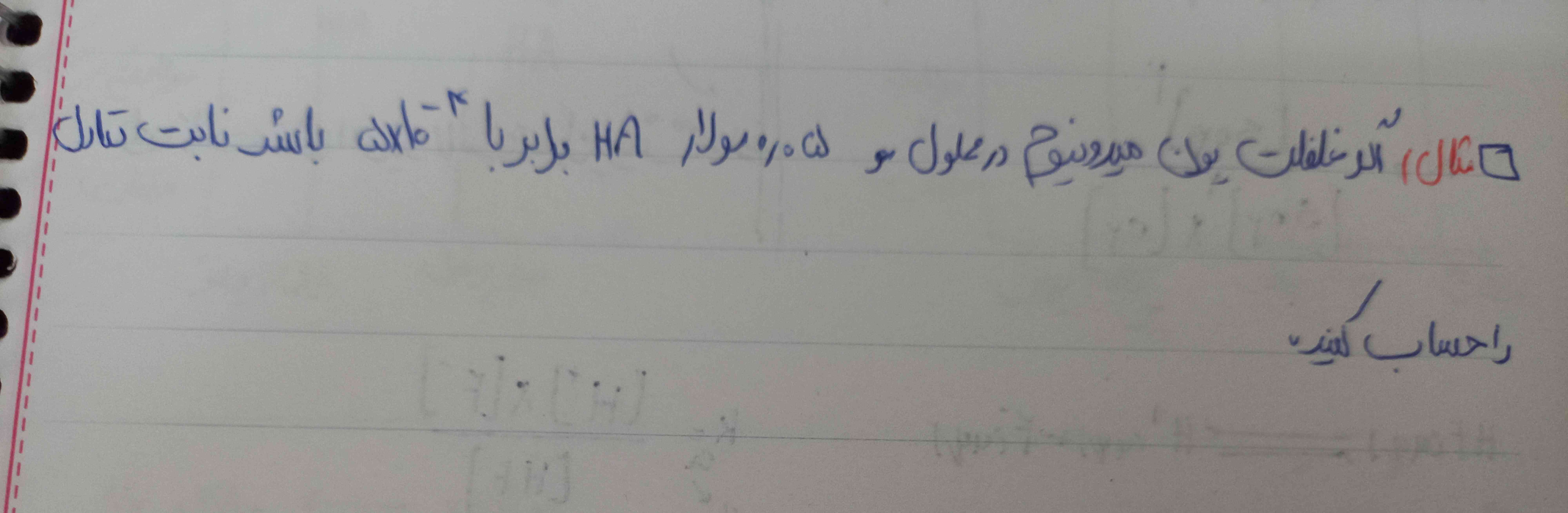 اگر غلظت یون هیدرونیوم در محلول5 0/0مولار HA برابر با پنج ضربدر ده به توان منفی چهار باشد ثابت تعادل را حساب کنید.