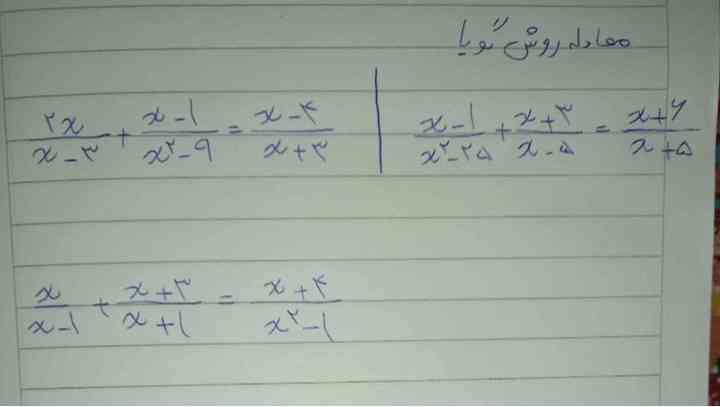 معادله ها را به روش عدد گویا بنویسد هر کی جواب بده لایک و معرکه میدم