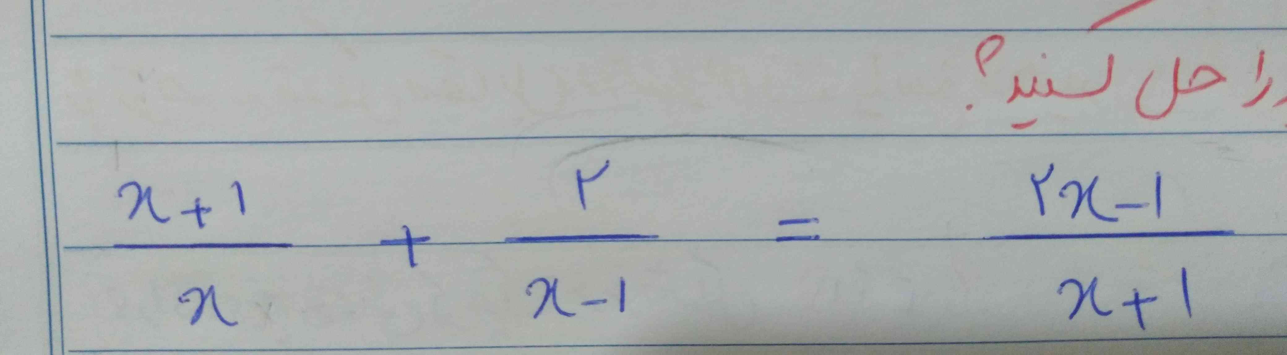 سلام یه جواب درست و توضیح راه حل برای این معادله نیاز دارم  🙏