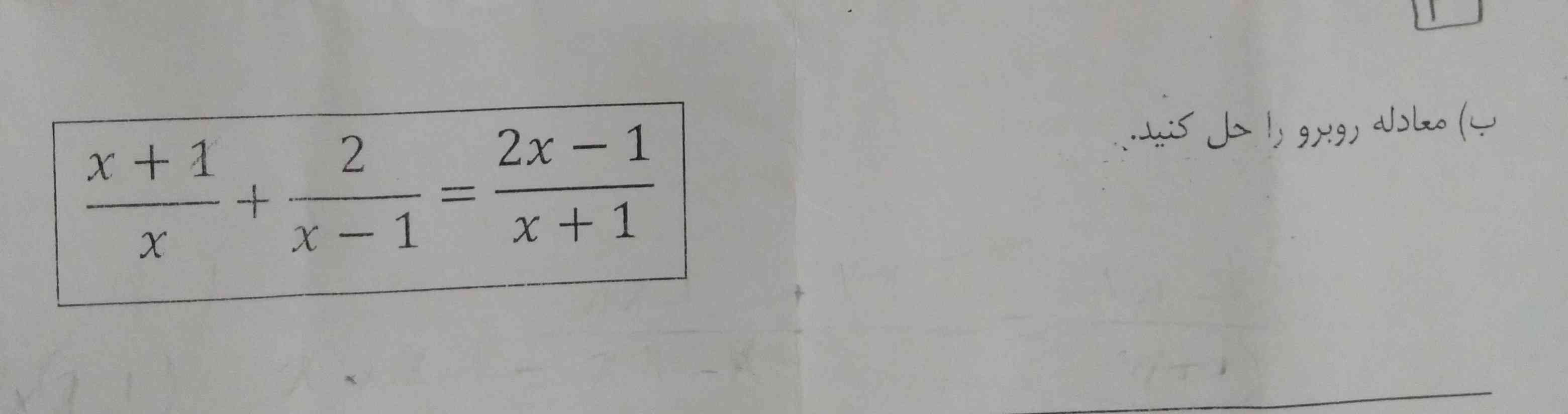 سلام کسی میتونه این معادله رو برام حل کنه با توضیح
معلم مون گفته جوابش صفر میشه 