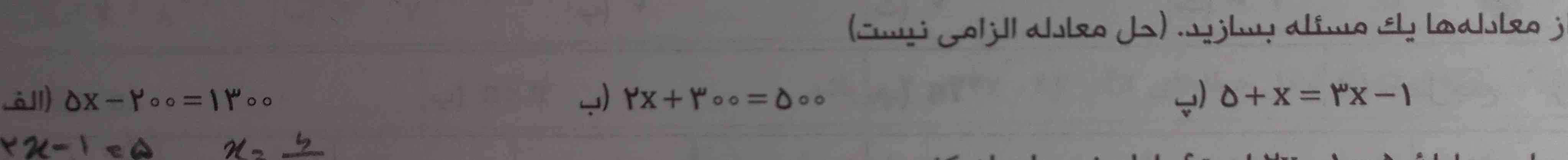 برای این معادلات (مسئله) بنویسید لطفا 
تاج میدم 