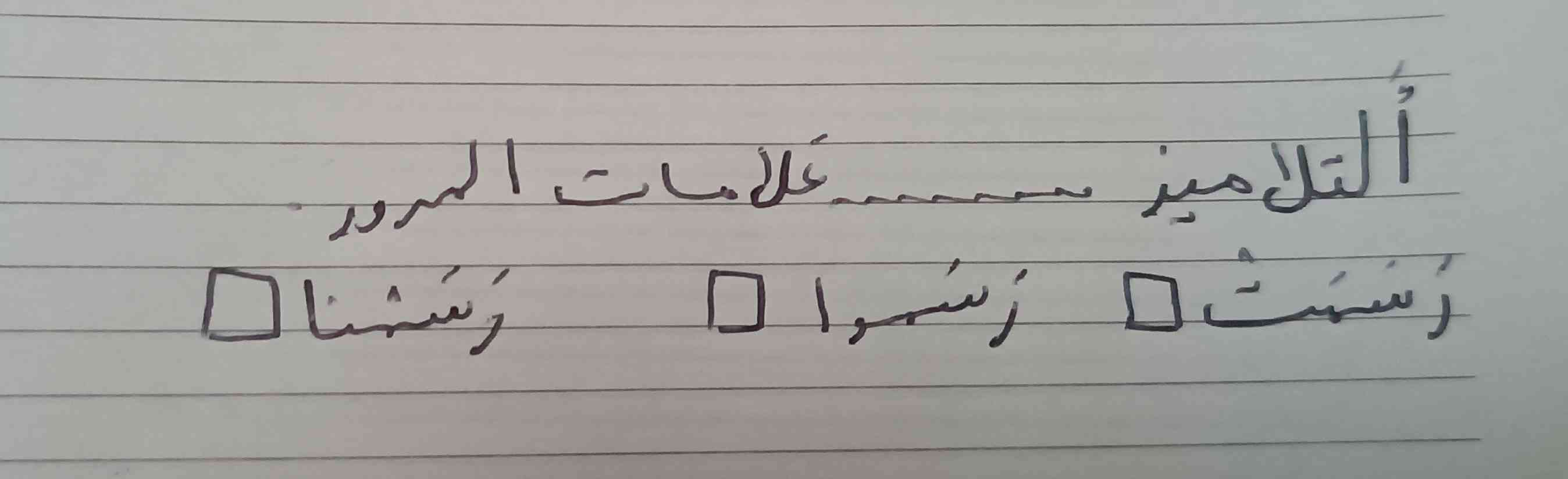 👋🥲فردا امتحان عربی دارم کسی میدونه کدوم فعل مناسبه؟
لطفاً توضیح بدید
همه تاج میدم ☄️