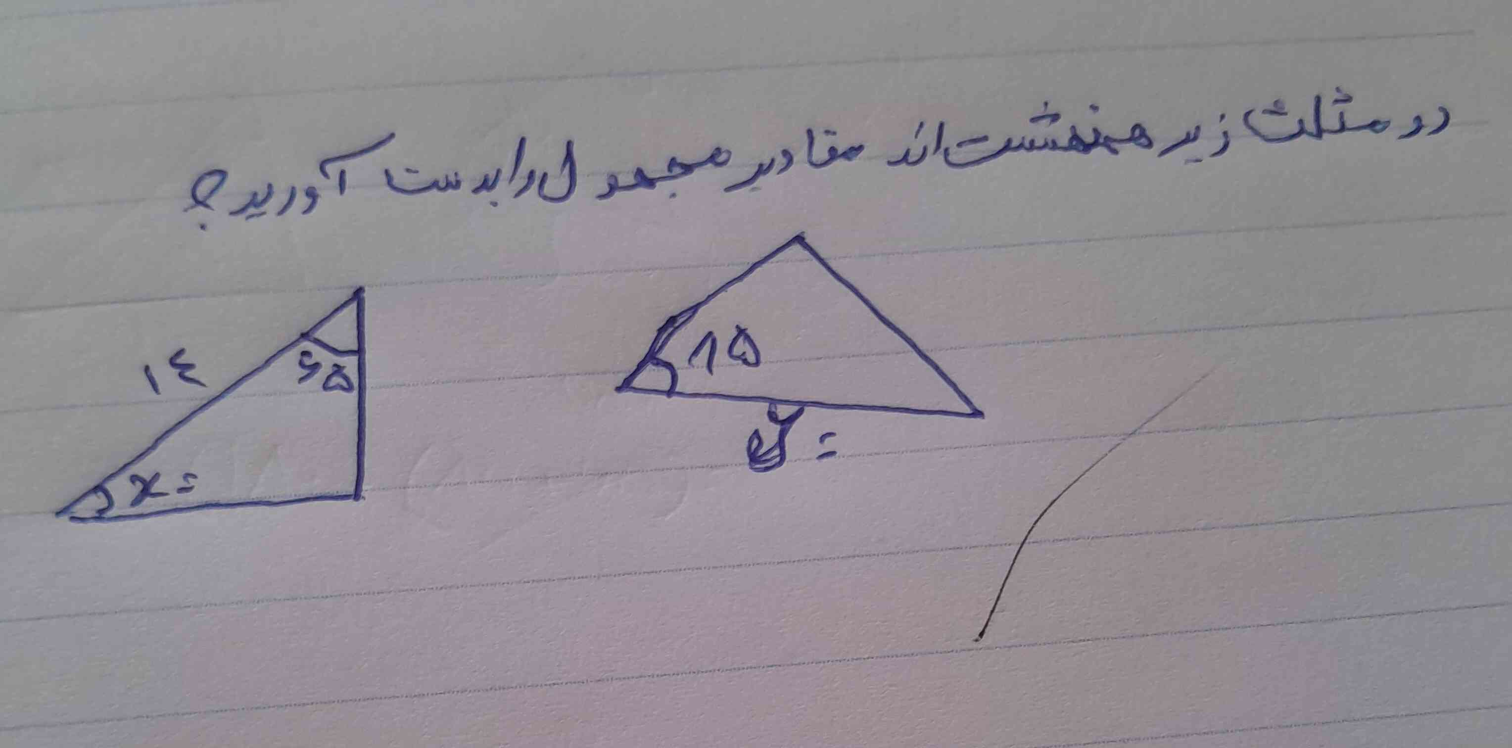 دو مثلث زیر همنهشت اند مقادیر مجهول را بنویسید
