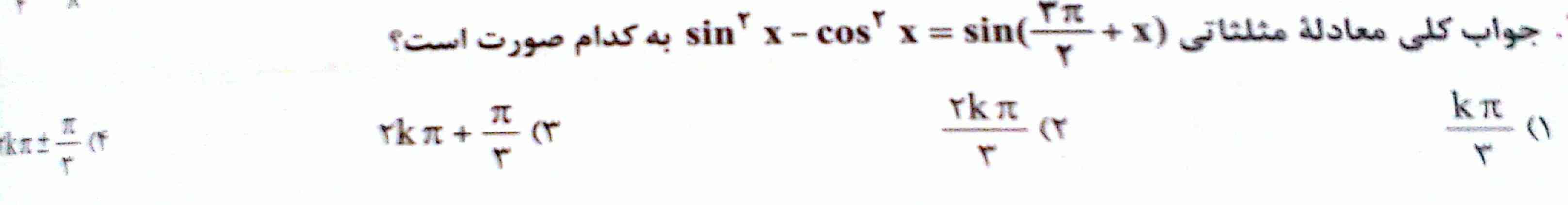 کسی می‌تونه این معادله رو حل کنه؟