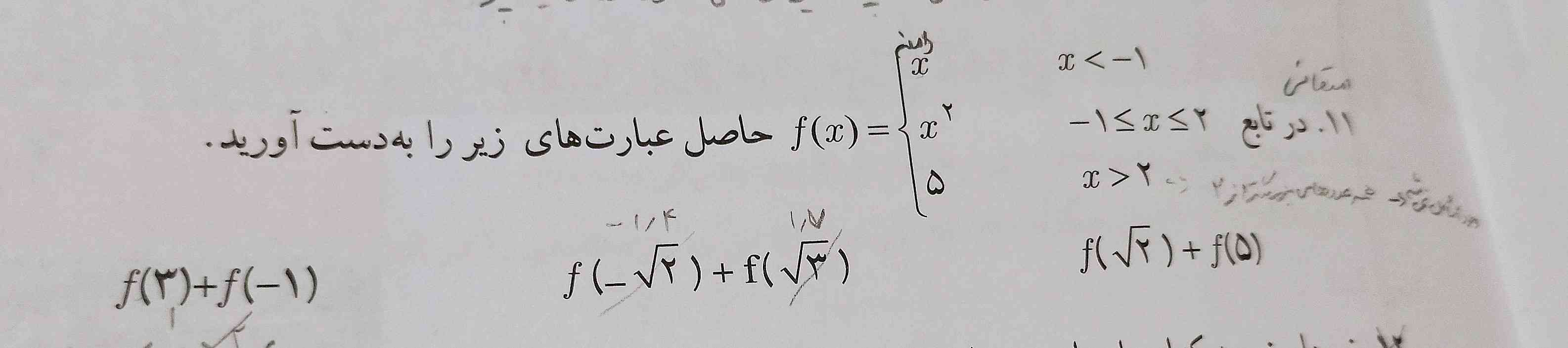 سوال یازده صفحه 33  ریاضی