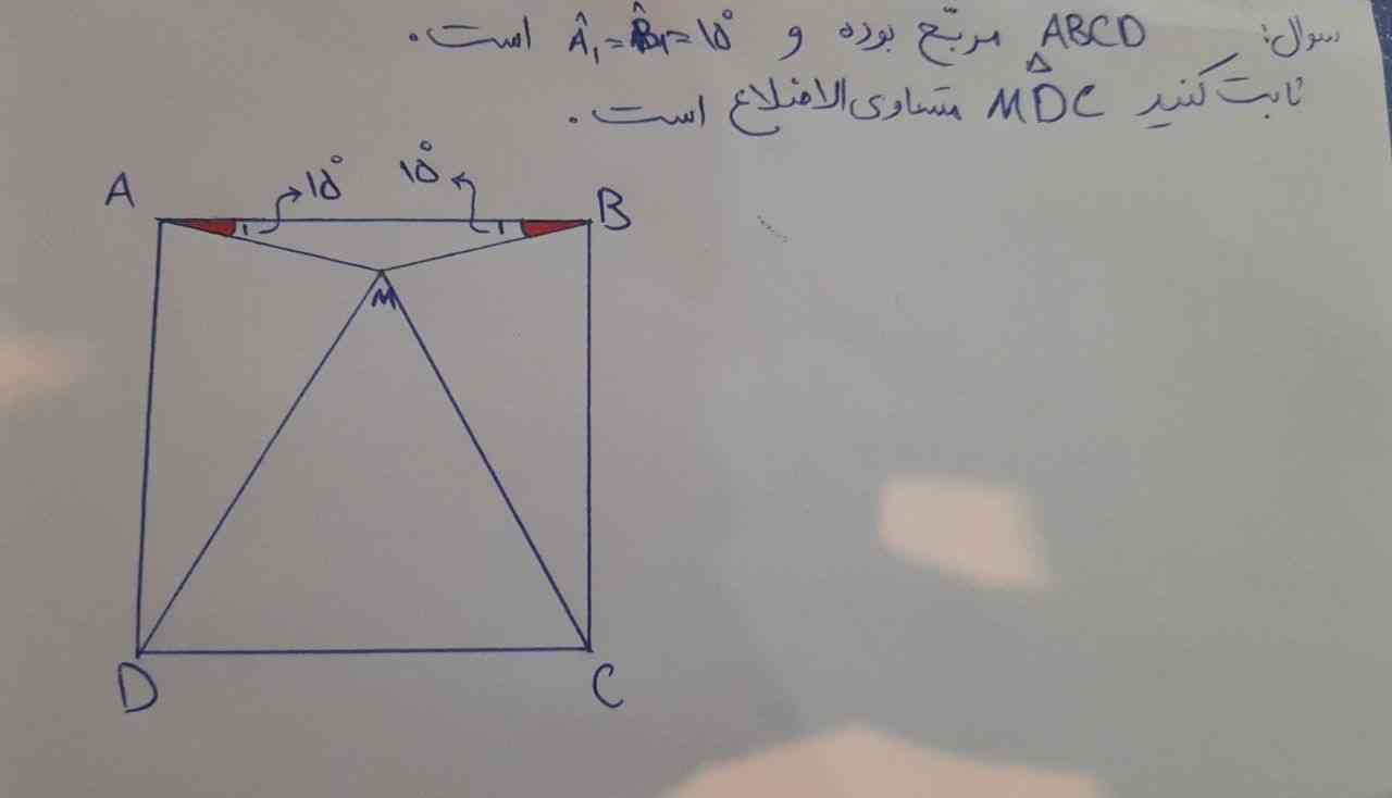 اثبات کنید مثلث dcm متساوی الاضلاع است
جواب بدین سریع 
تاج میدم