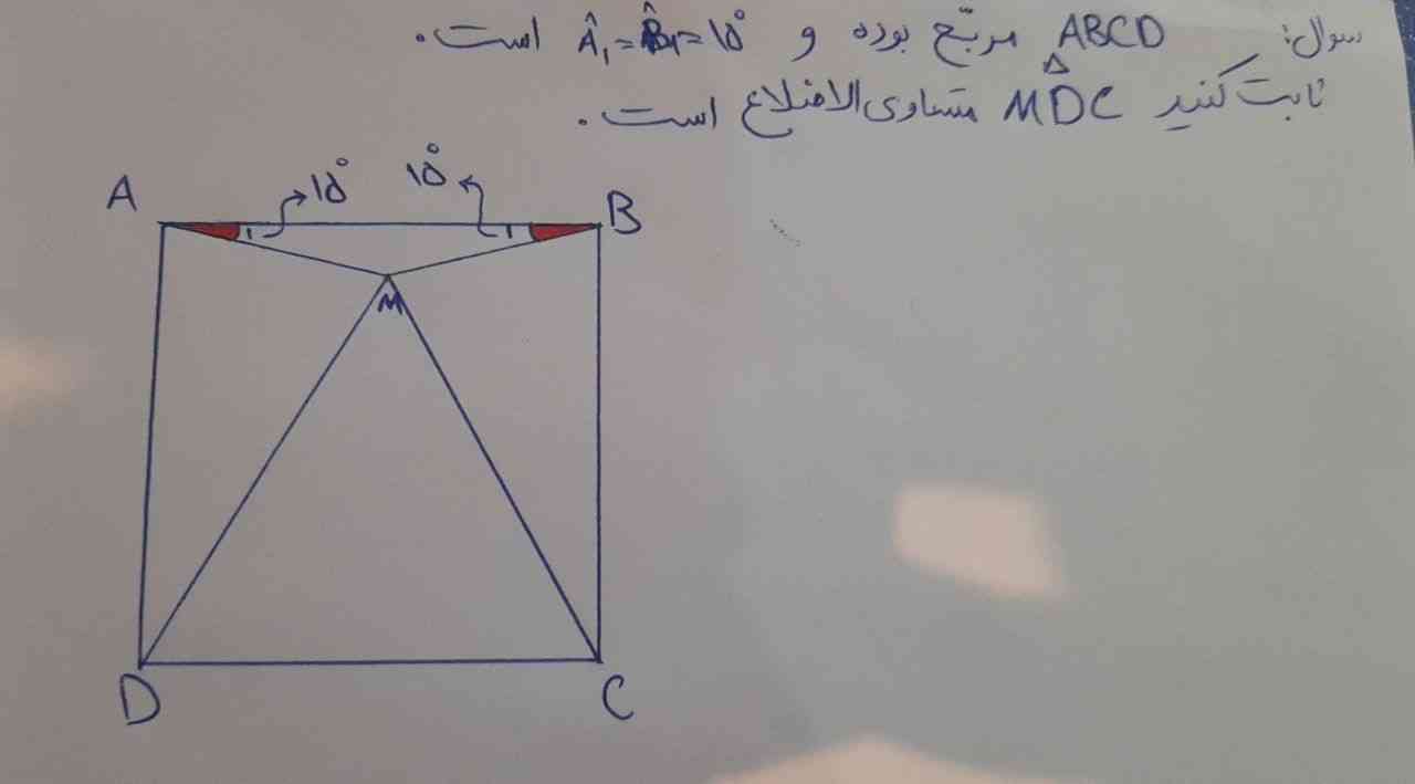 اثبات کنید مثلث dcm متساوی الاضلاع است