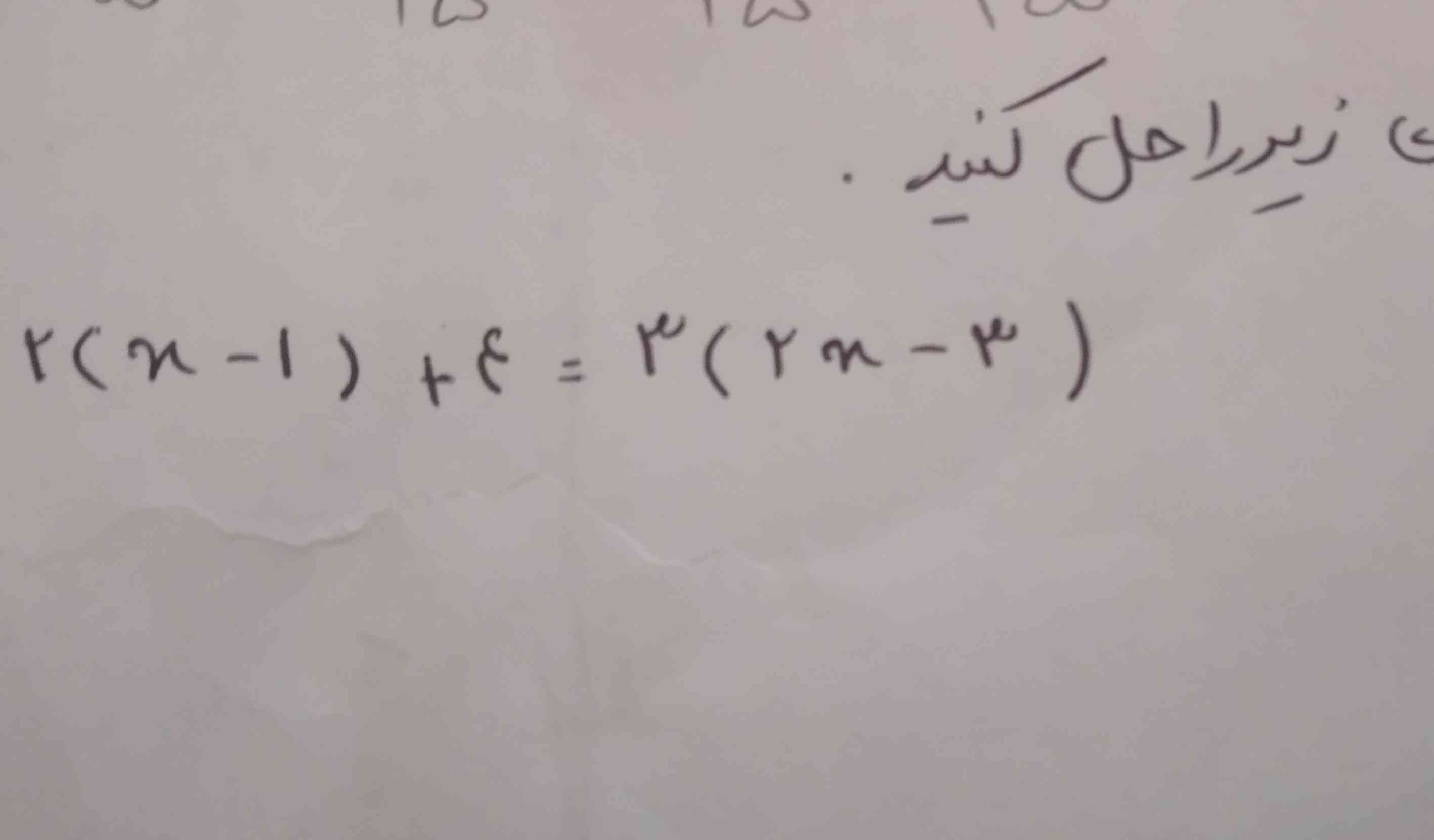 معادله زیررا حل کنید معرکه میدم