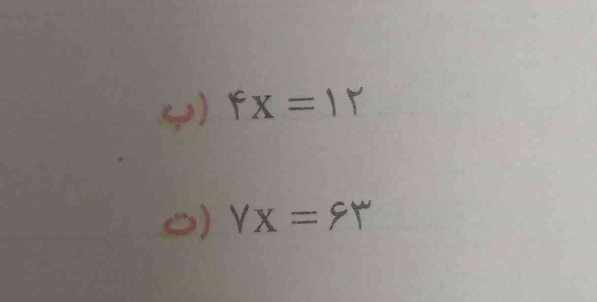 جواب دو معادله زیر لطفا تاج میدم