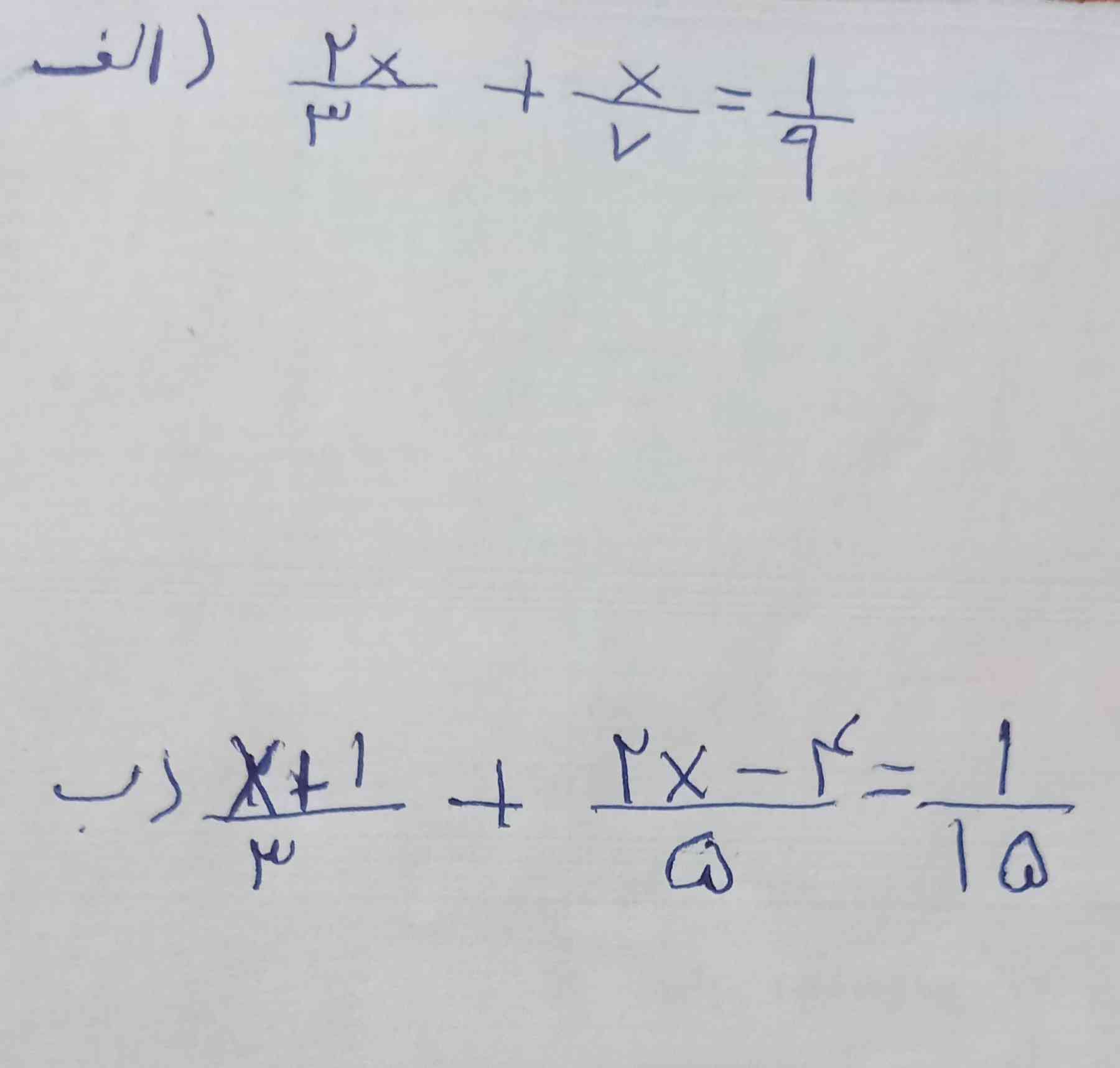 هر کی  زود ترجواب این معادله رو حساب کن  بهش معرکه میدم وبه بقیه کسانی هم که دیر تر جواب دادند تاج میدم👑👑
