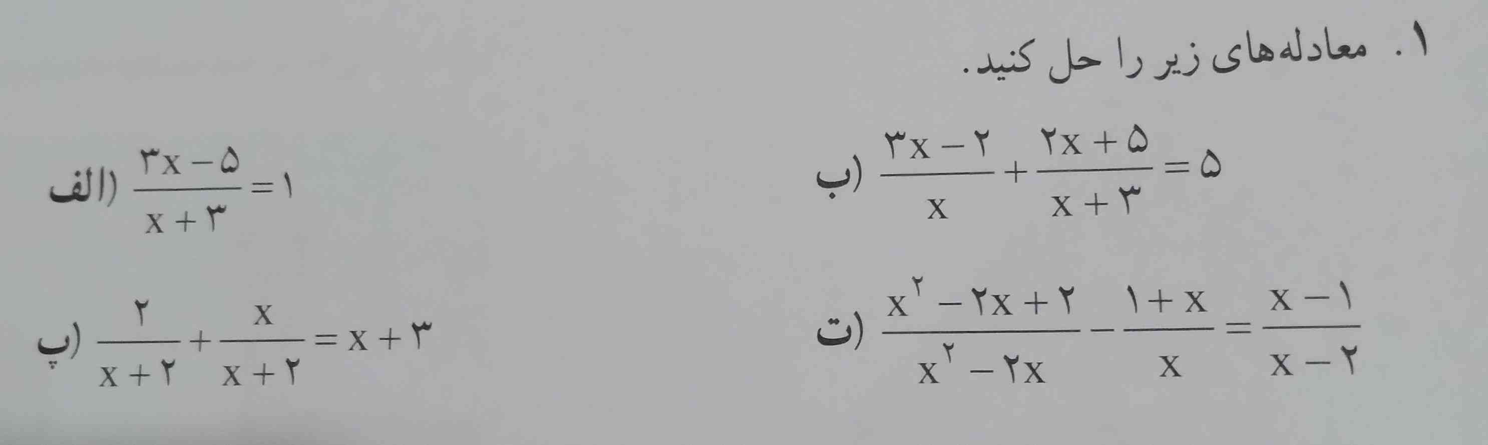 سلام این معادله های زیر را توضیح میدین؟ 

(معرکه میدم) 