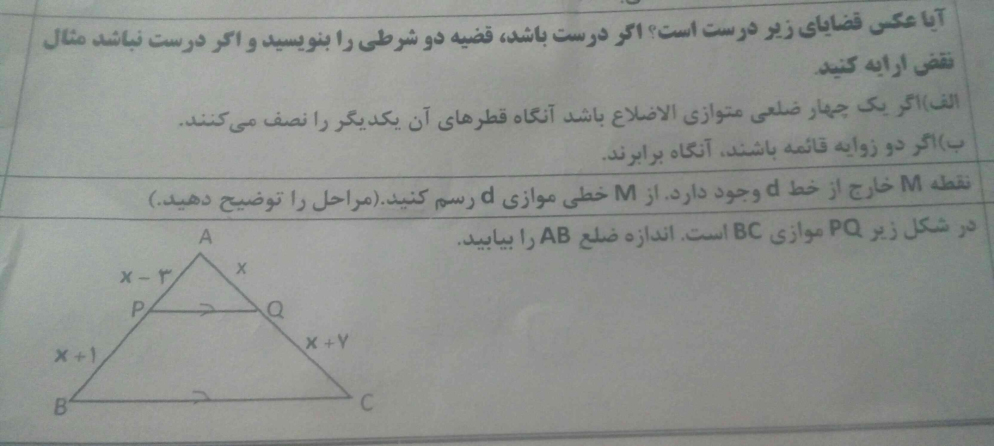 ممنون میشم،اگ حلش کنین،امتحان دارم.