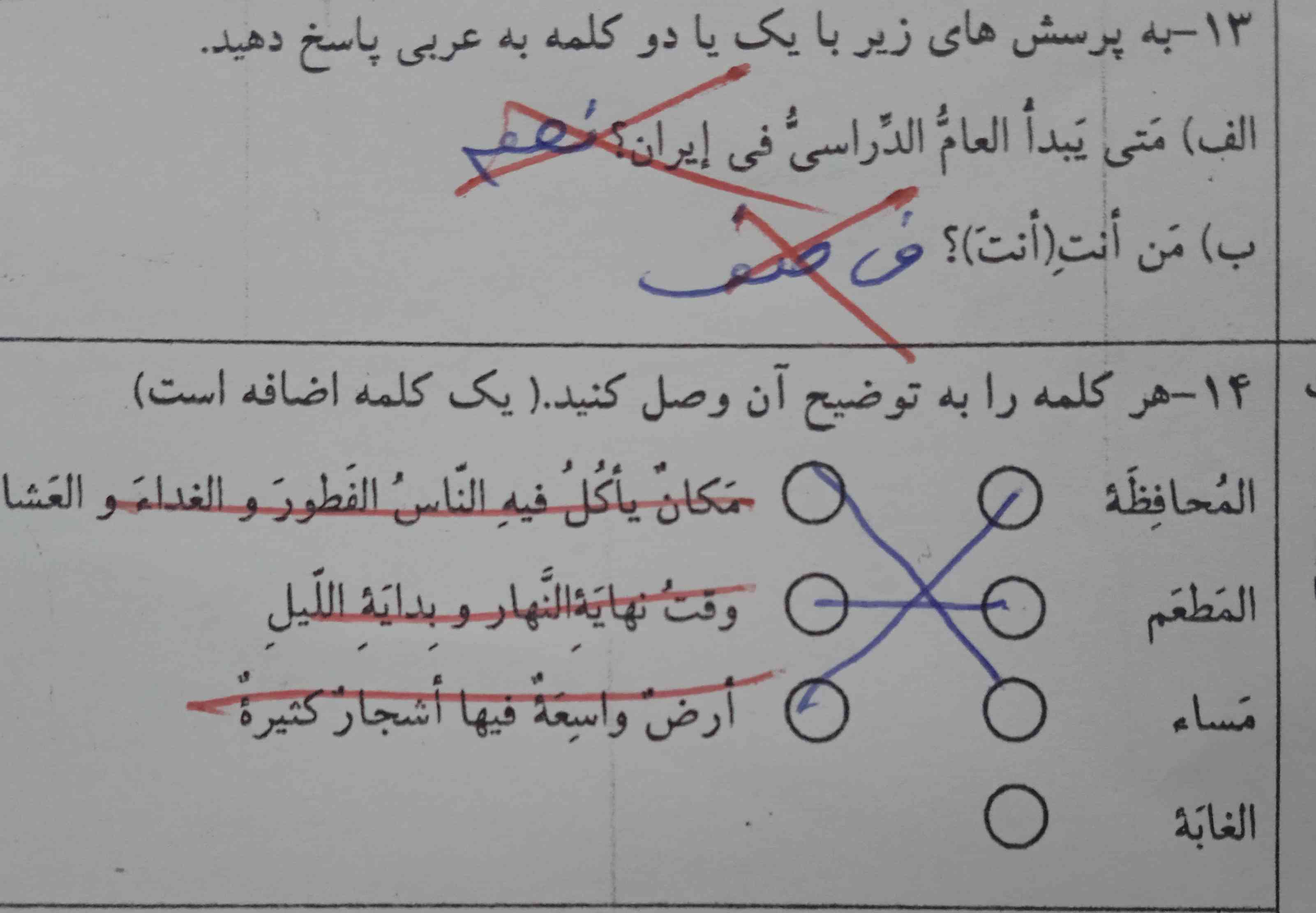 جواب تمرین عربی را بدین 
