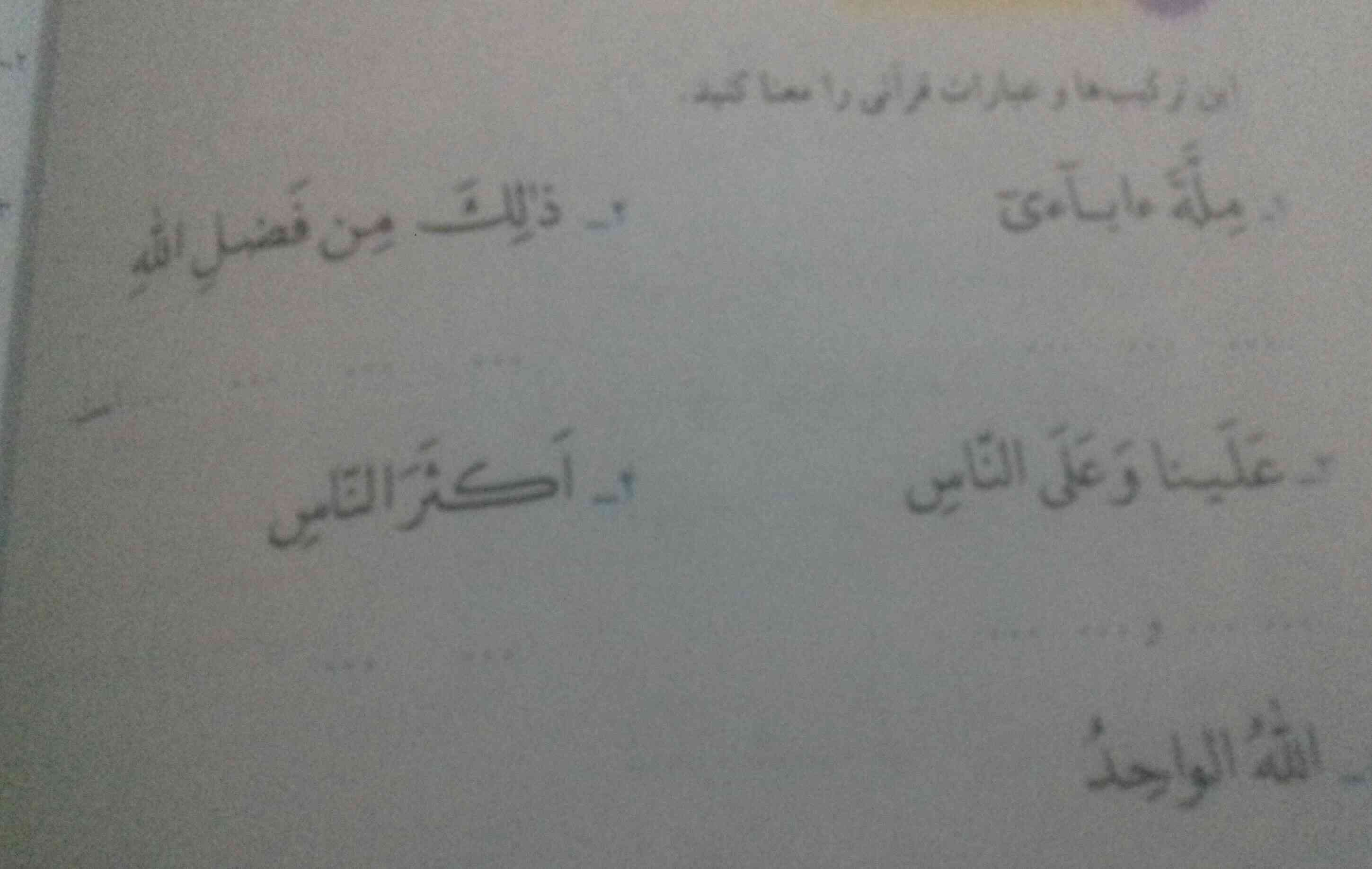 قرآن صفحه 36 بچه لطفا بگید😍😘