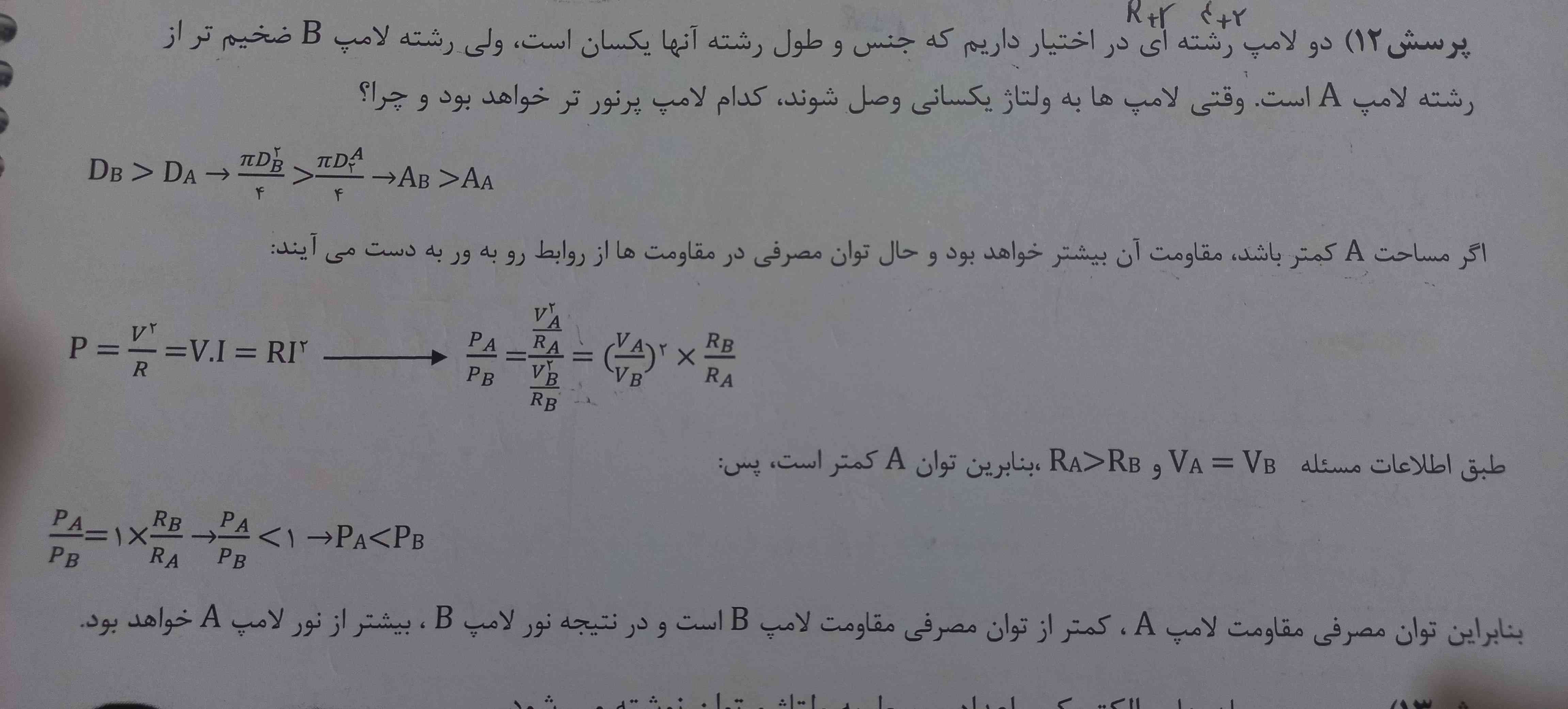 فیزیک یازدهم این پرسش رو کسی میتونه واسم توضیح بده لطفا