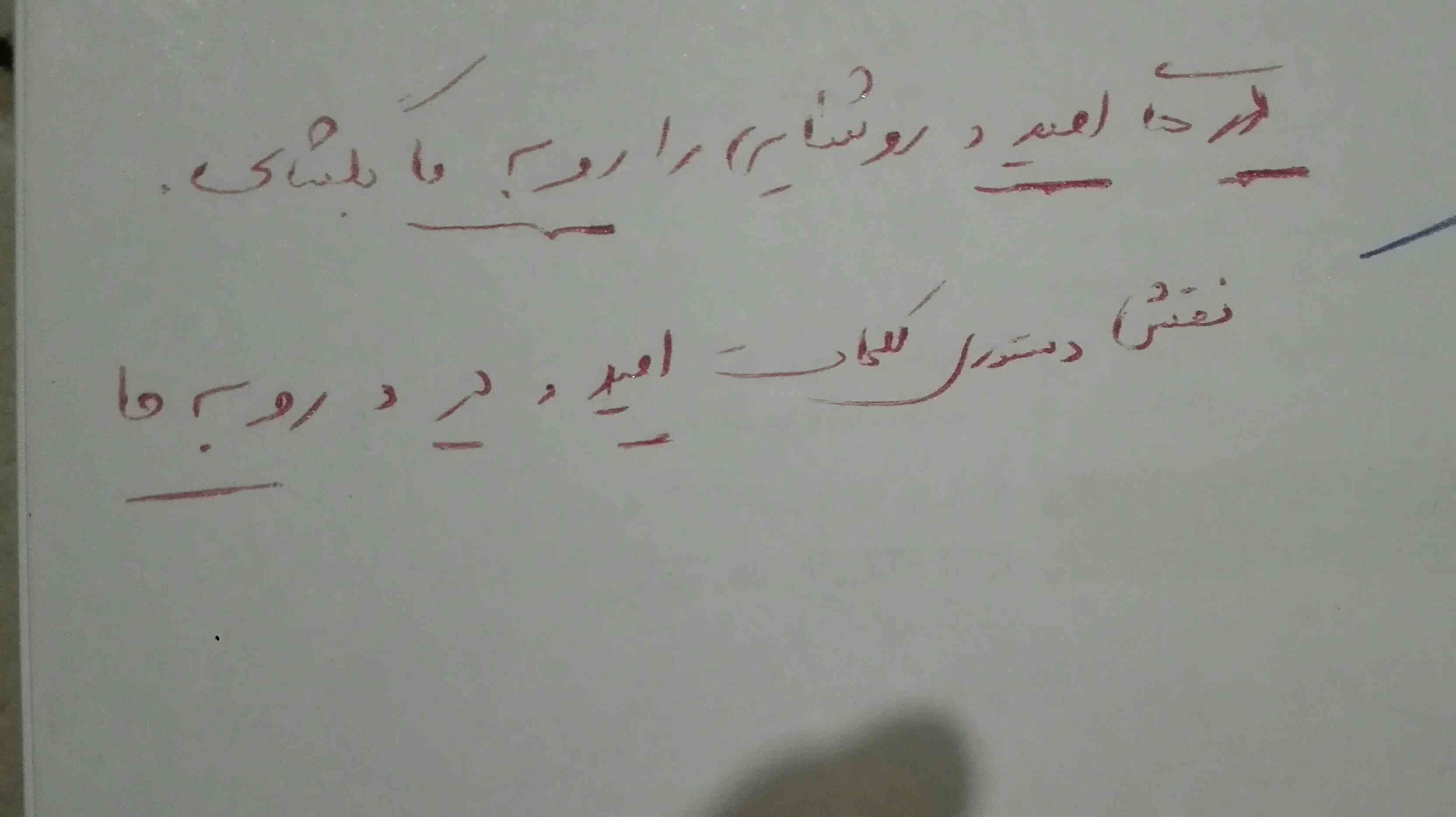 نقش@دستوری@امید@چرا@مضاف@الیه؟!