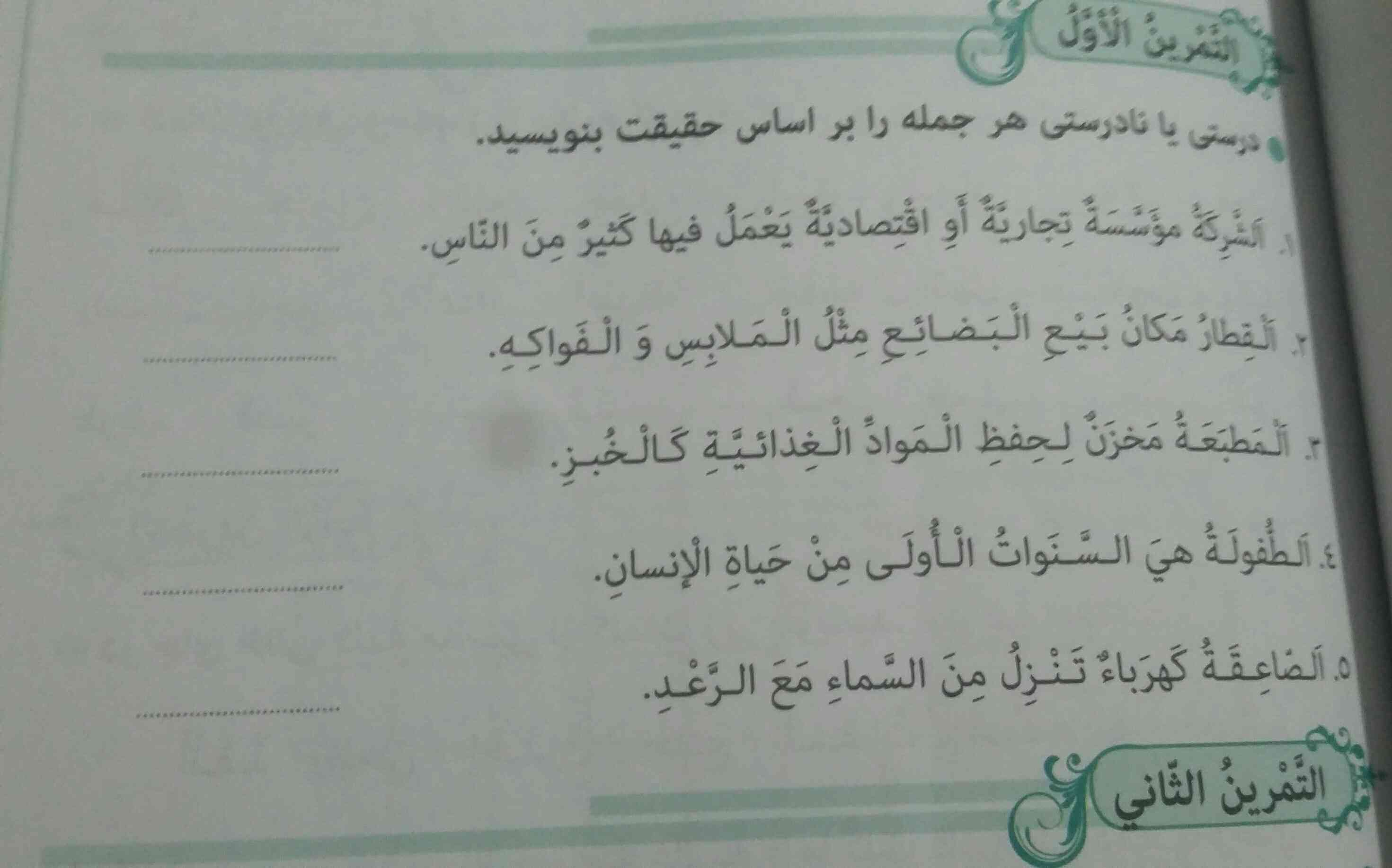 جواب تمرین اول عربی را برام بگید؟
