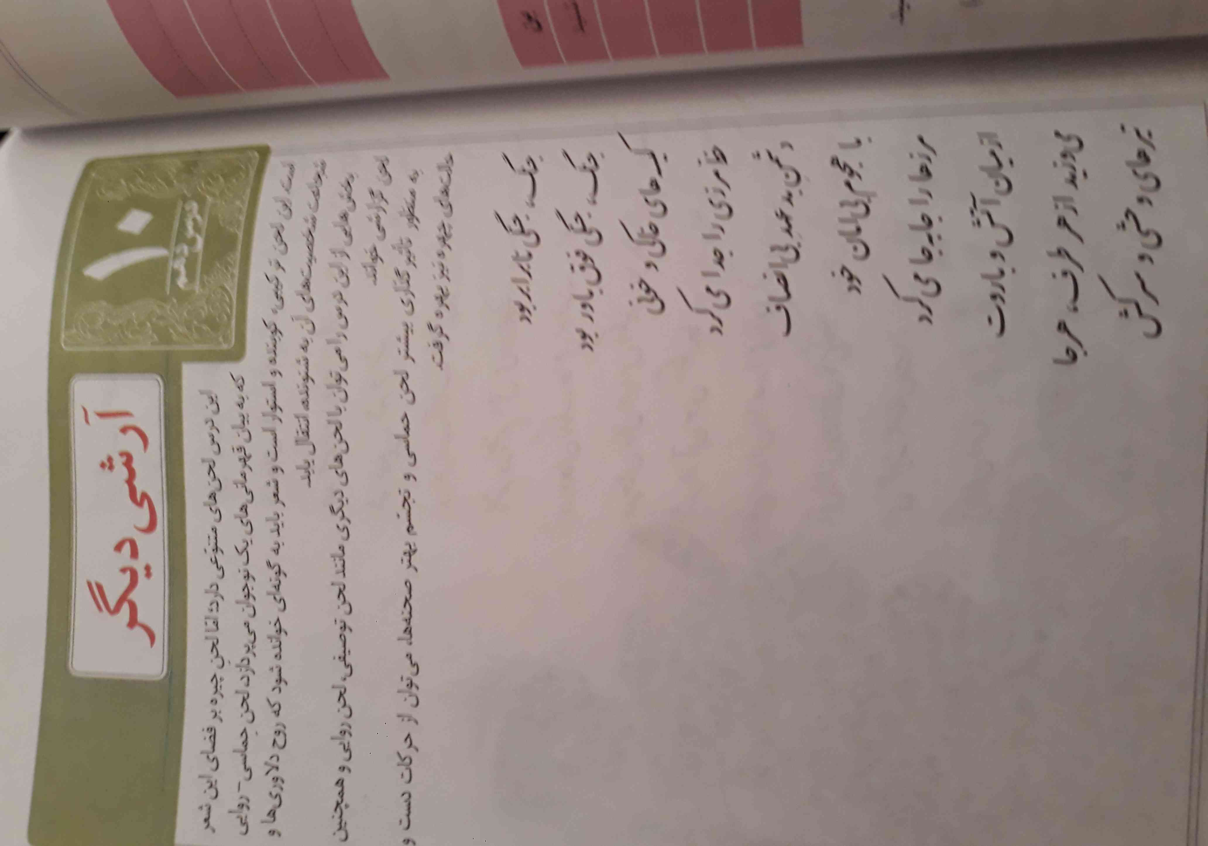 درس ۱۰ فارسی صفحه ۷۹ ارشی دیگر معنی شعر رو لطفا بهم بدید ممنون😊