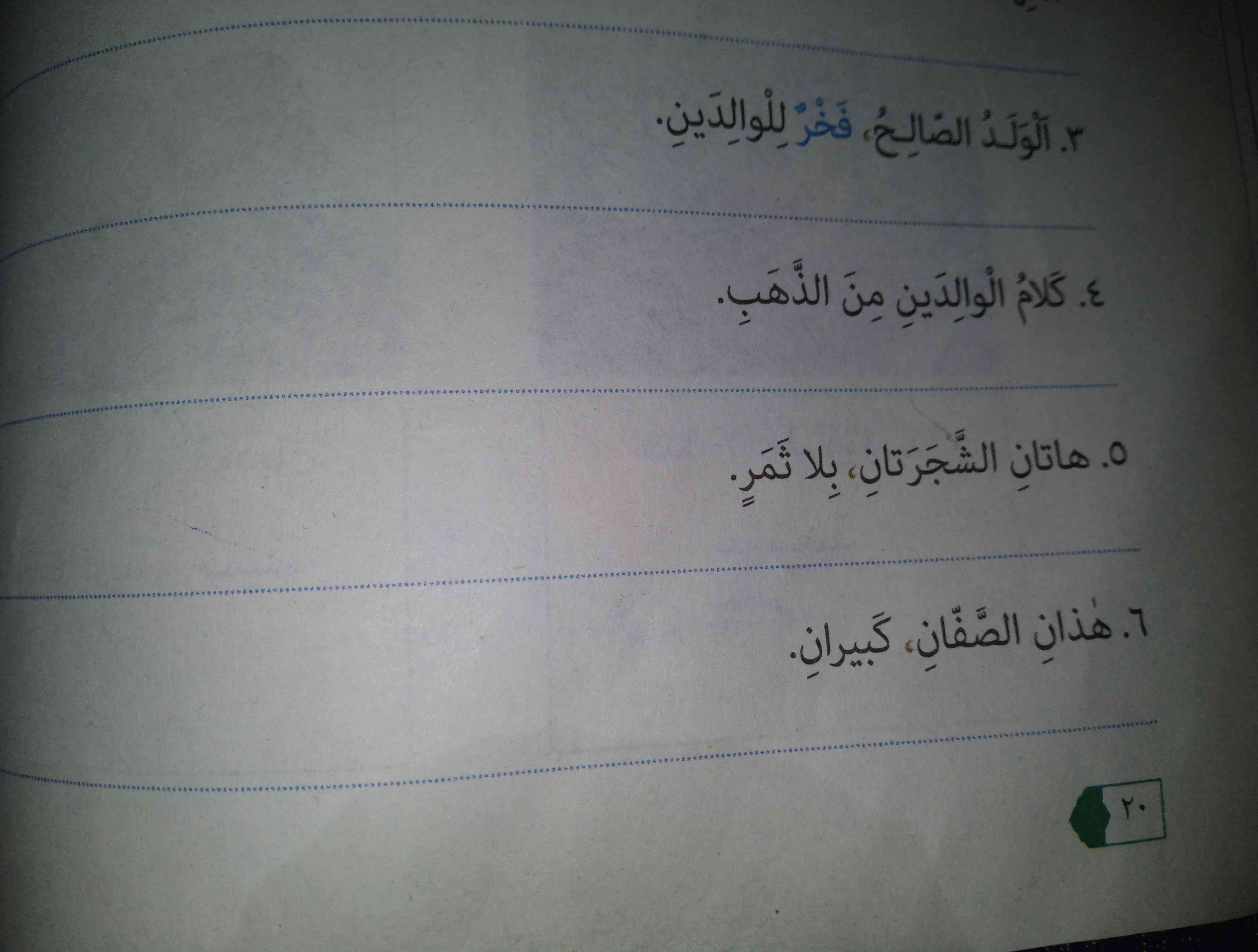 سلام دوستان صفحه ای 20 عربی  بگید  لطفا سریع تر تاج میدم  به نفر اول و دوم و همچنین به سوم 