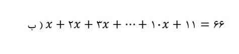 معادله رو با توضیح کامل جواب بدید تاج میدم 
