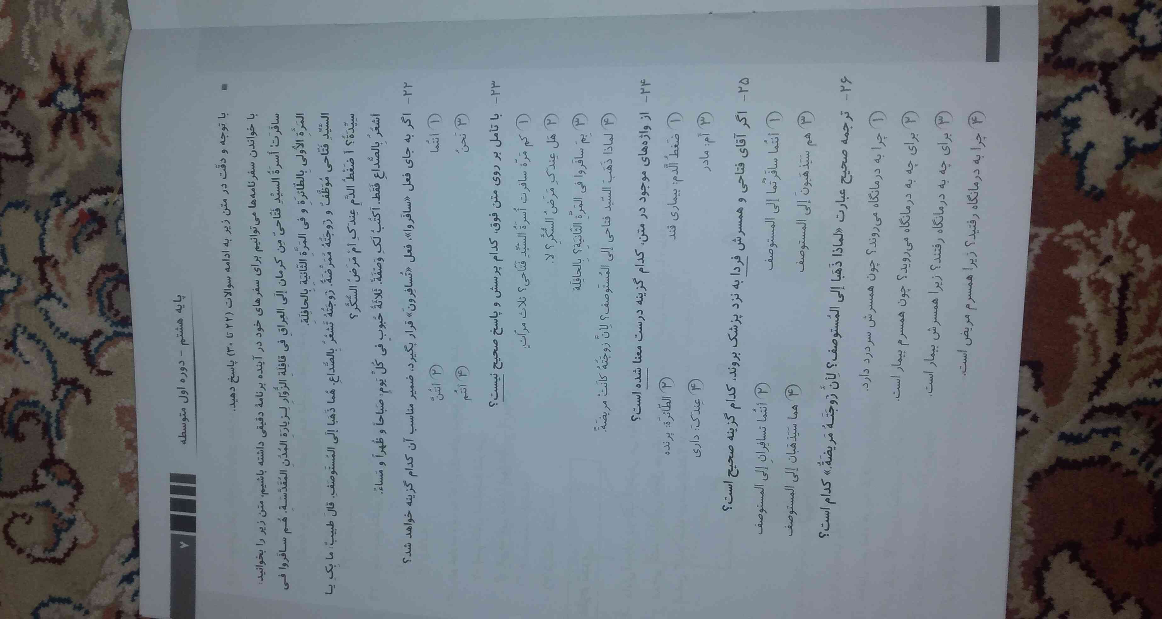 ص دوم امتحان عربی