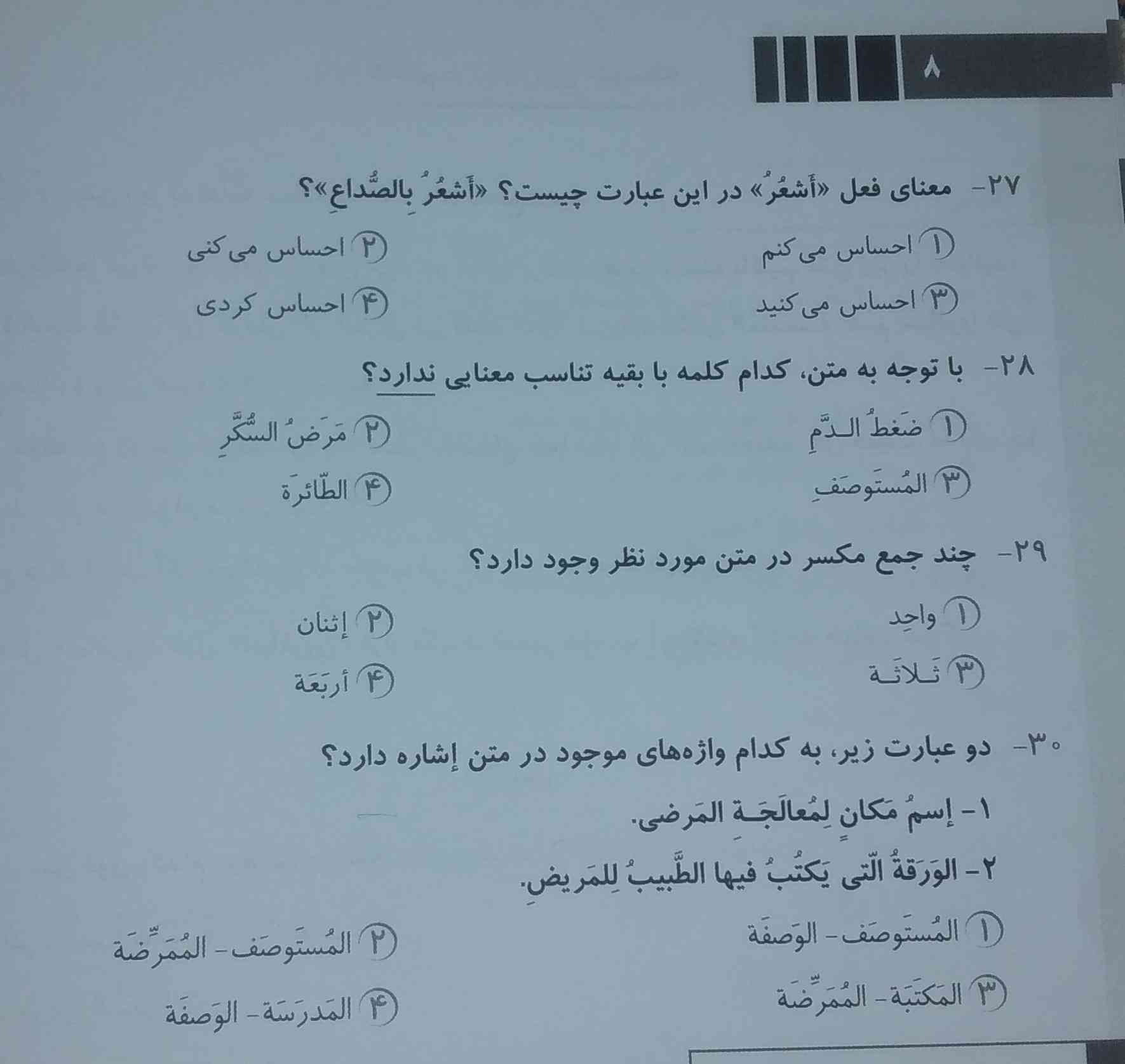 ص اخر آزمون عربی هشتم 