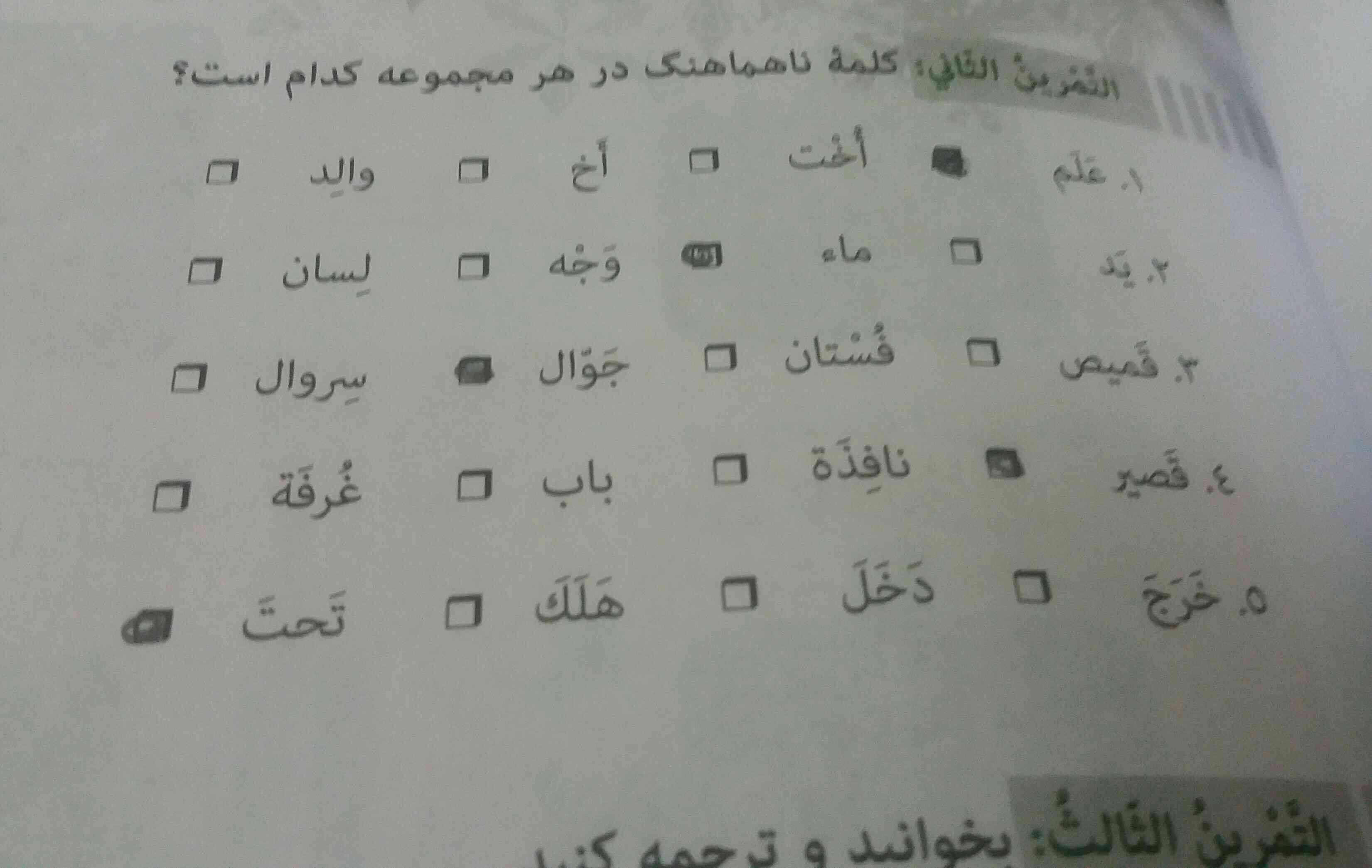 کتاب عربی لطفا الدرس السادس ص۵۱ التمرین الثانی ضمیر ها شا مشخص کنید لطقا هرچه زود تر اگه هم میشود امشی جوابش را بدهید