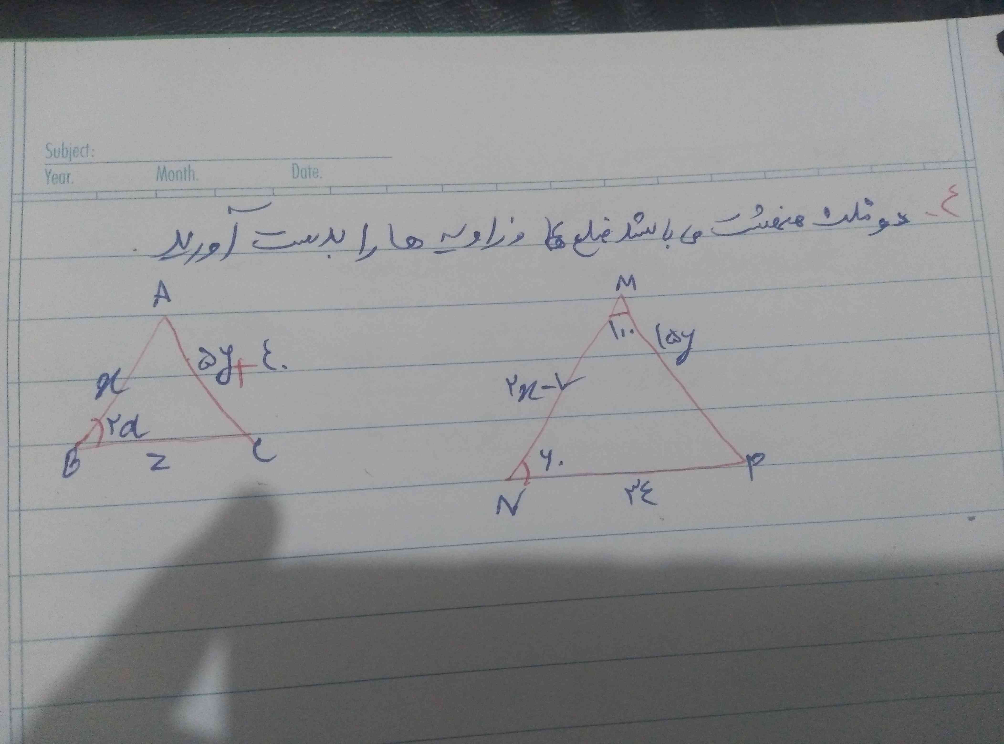 لطفا دقیق حل کنید امتحان دارم تاج هم میدم