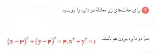 شرط مورد نیاز 
برای نوشتن معادلهٔ
دو دایره بیرون از هم چیه؟ 