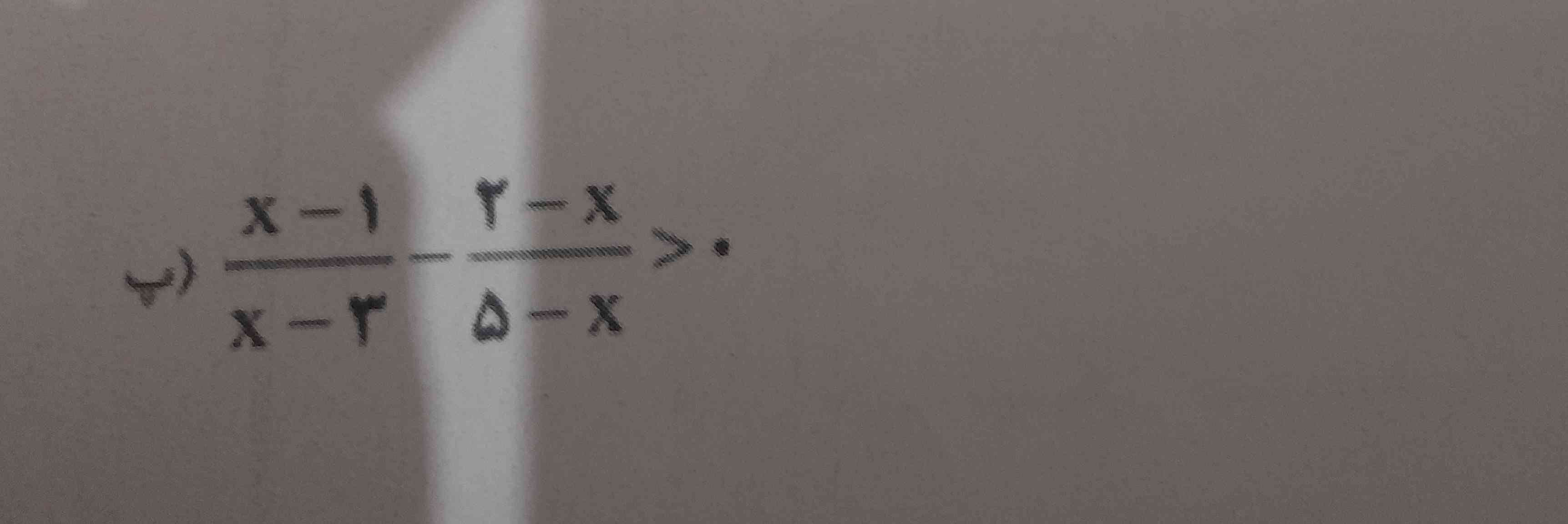 نامعادله  روبه رو را حل کنید و جواب را روی محور نشان دهید ( بچه ها ممنون میشم اینو حل کنید میخوام چک کنم معرکه میدم )
