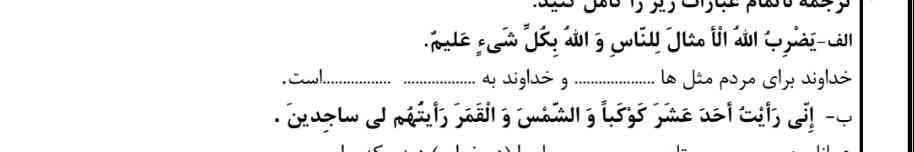 سلام بچه ها این نمونه سوال درس 1 عربی ولی این جمله هیچ جای کتاب نیست پس کجاست؟ 