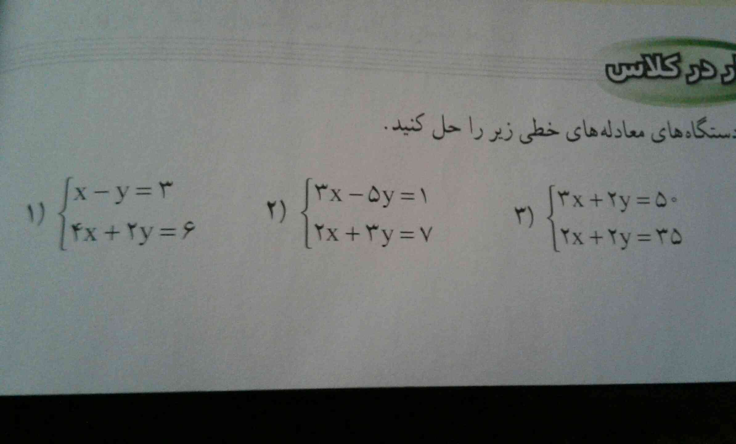 جواب این معادلات رو بهم میگید