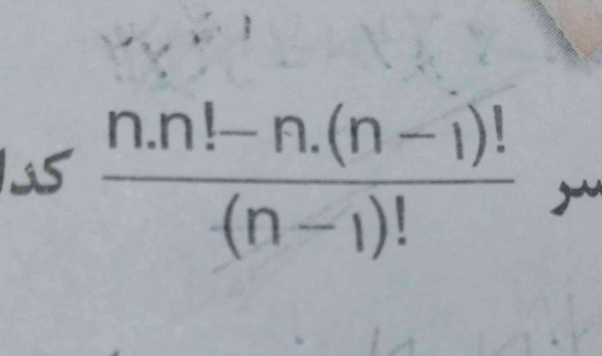 لطفا اگر کسی  جواب اینو میدونه بگه شده گزینه n²- n خیلی ضروریه 