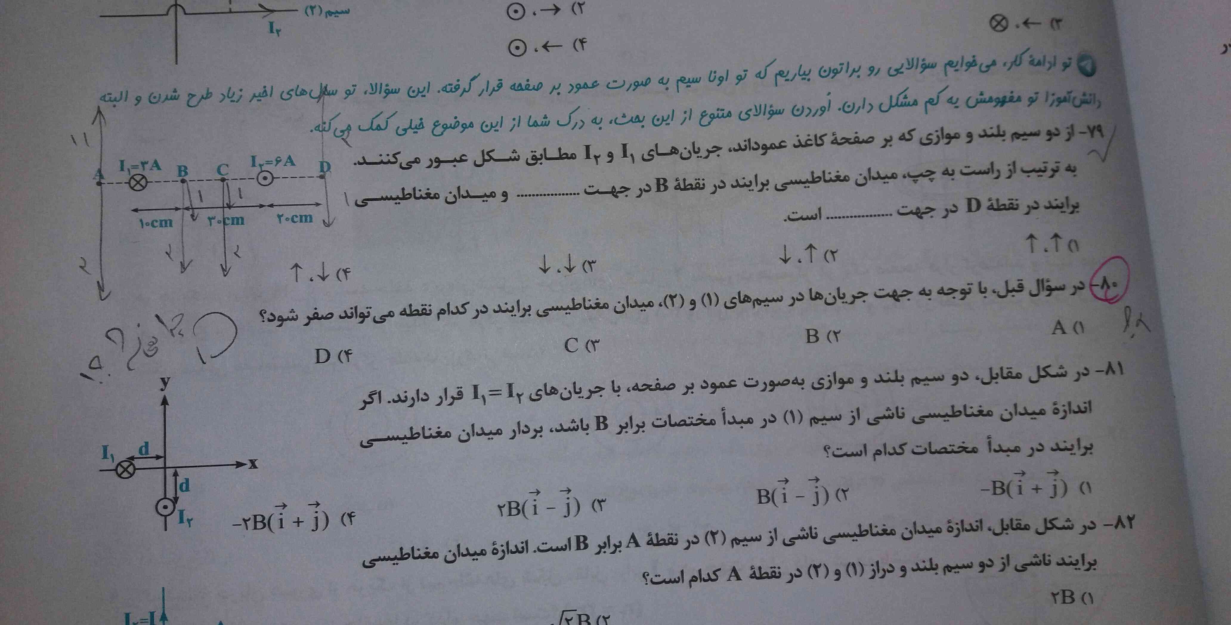 دوستان جواب سوالِ ۸۰ چرا نمیتونهD باشه؟
جوابِ صحیح گزینه یکه
ولی بنظرم هم A میشه هم D 
میشه لطفا توضیح بده یکی😐💛