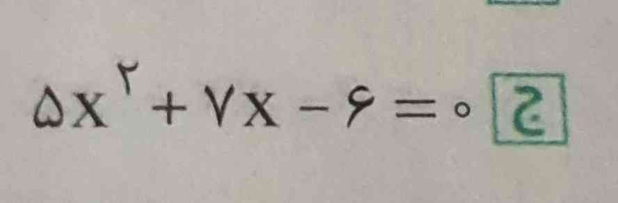یه معادله مثل این رو چجوری میشه با تجزیه حل کرد؟