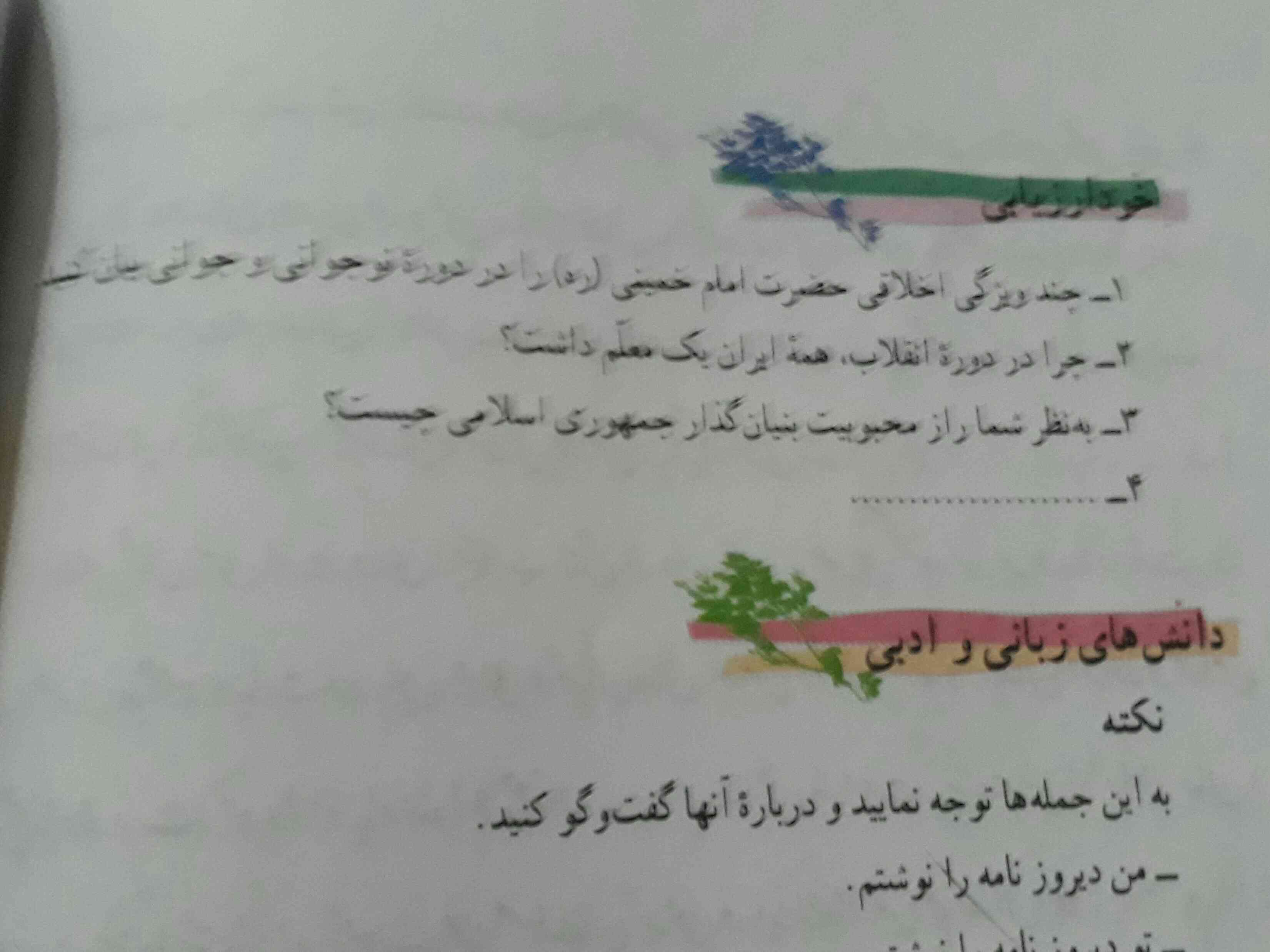 جواب خود ارزیابی و نوشتن درس چهاردهم فارسی