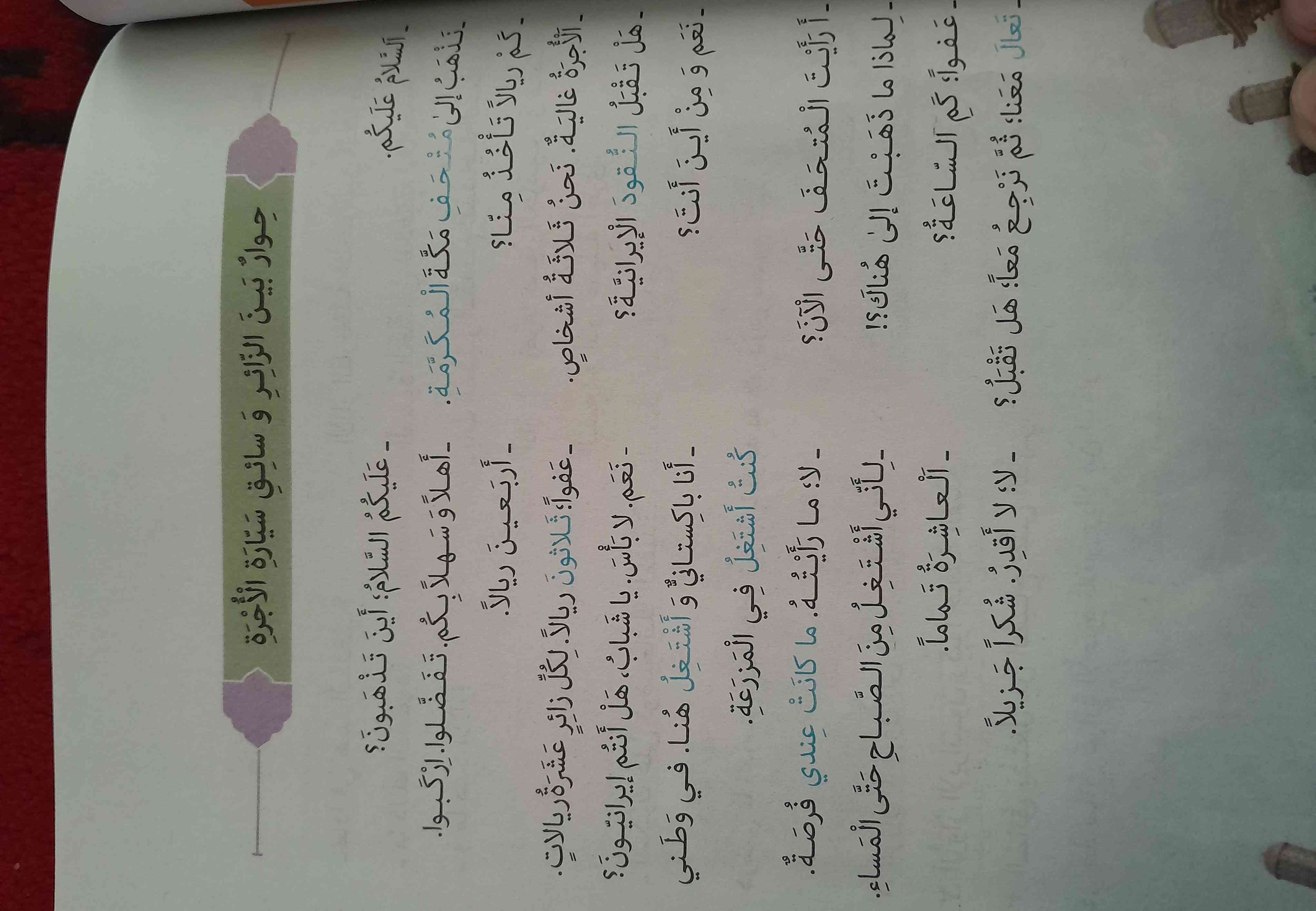 توی امتحان عربی از این هام میاد
