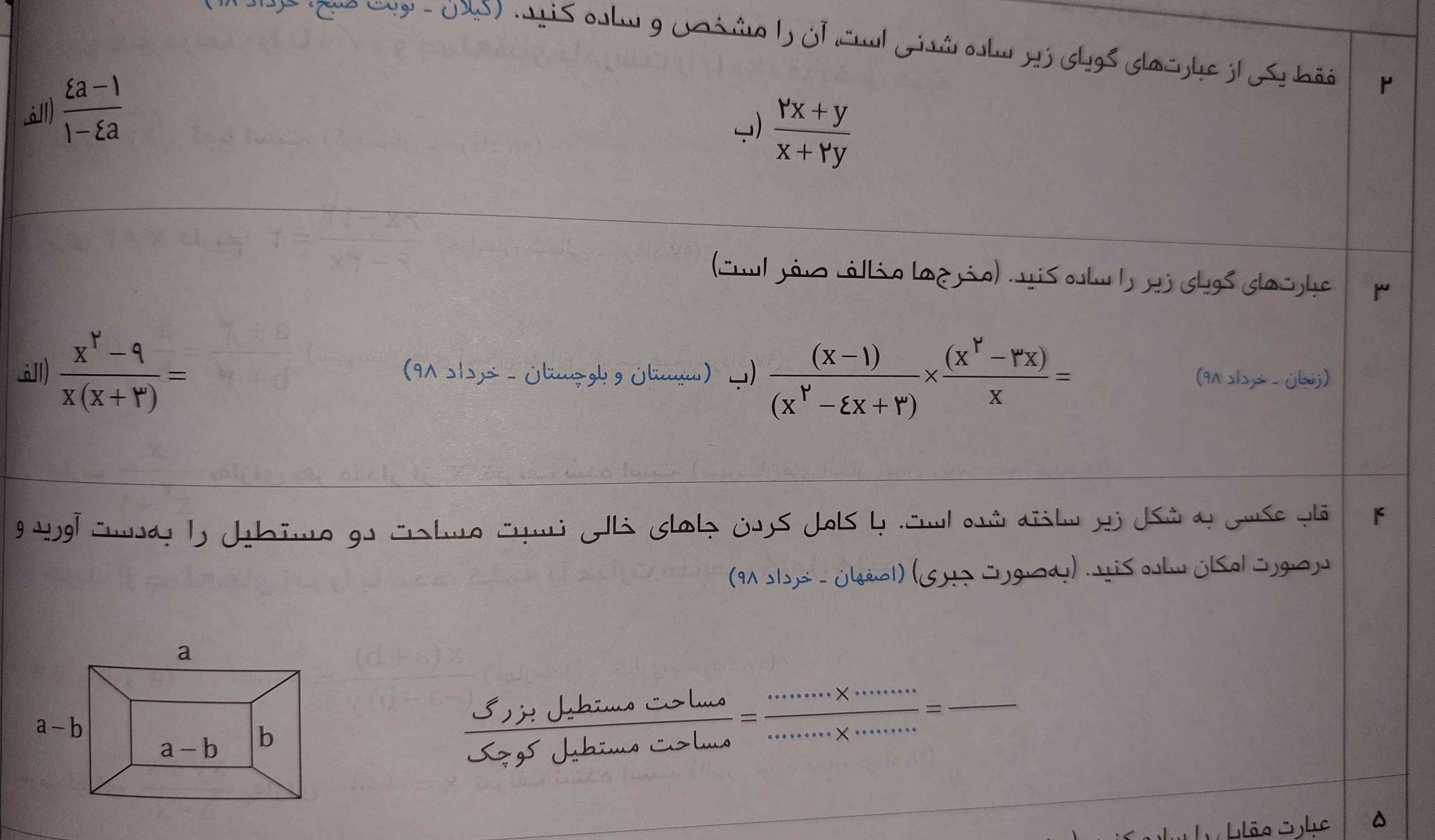 میشه این چند تا سوال رو برام حل کنید تاج میدم
