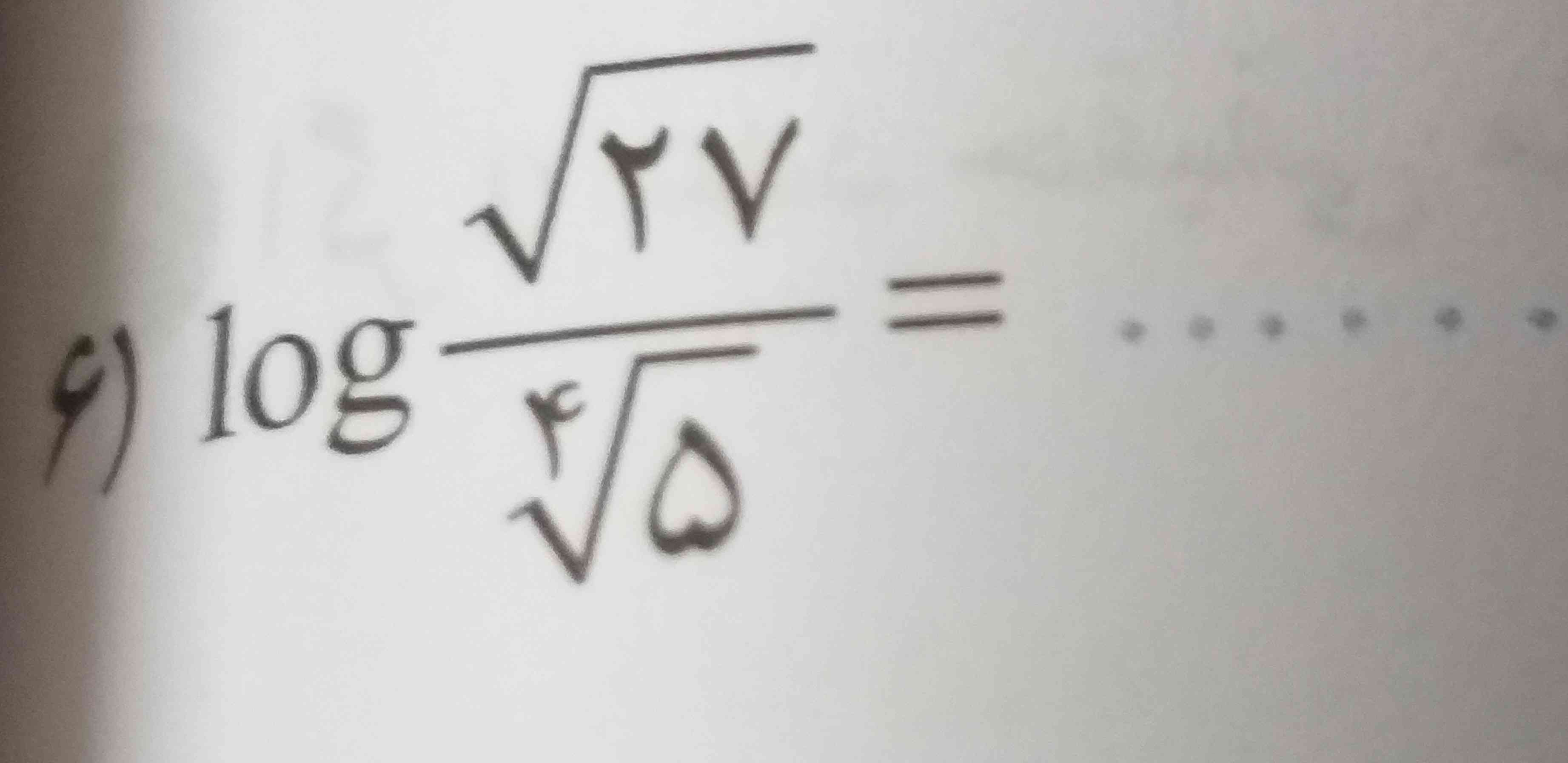 لطفا جواب این سوال ریاضی یازدهم تجربی بخش لگاریتم رابه من بگویید