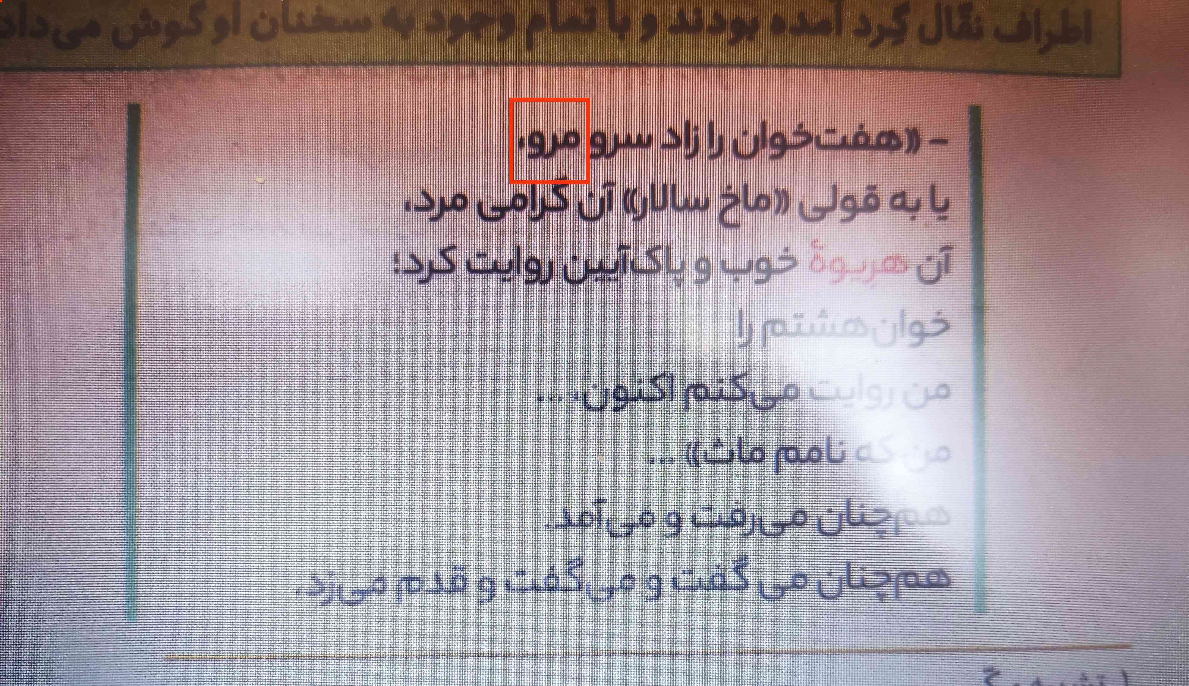 سلام اینجا منظور از مرو چیه؟اصلا معنی مرو چیه؟