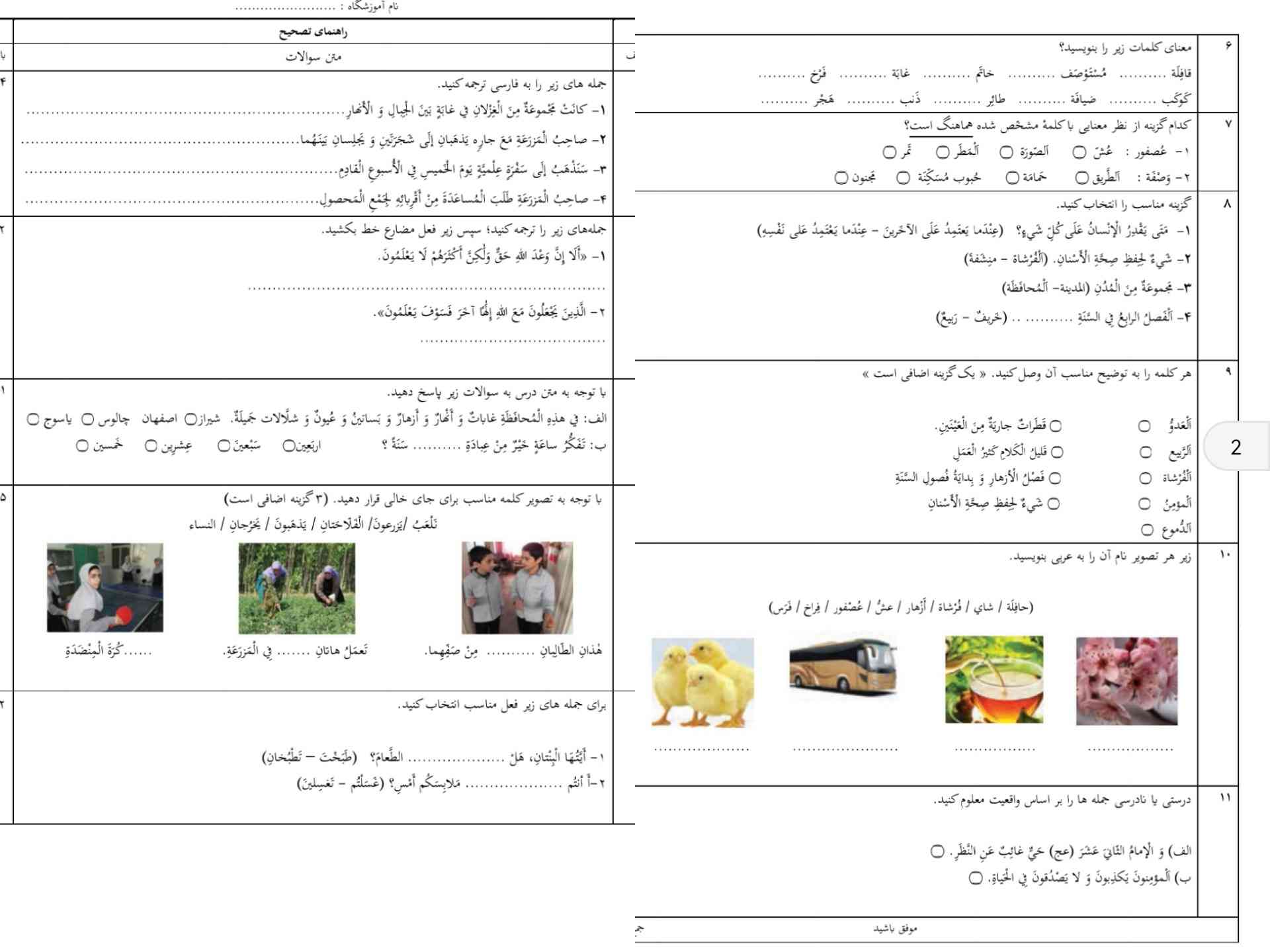 سلام دوستان ، کسی میتونه این دوتا صفحه عربیو حل کنه؟🌻توی شاد میتونین بفرستین @itrxora تاج میدم + یچیزی ک بخوای🦋ممنون میشم.