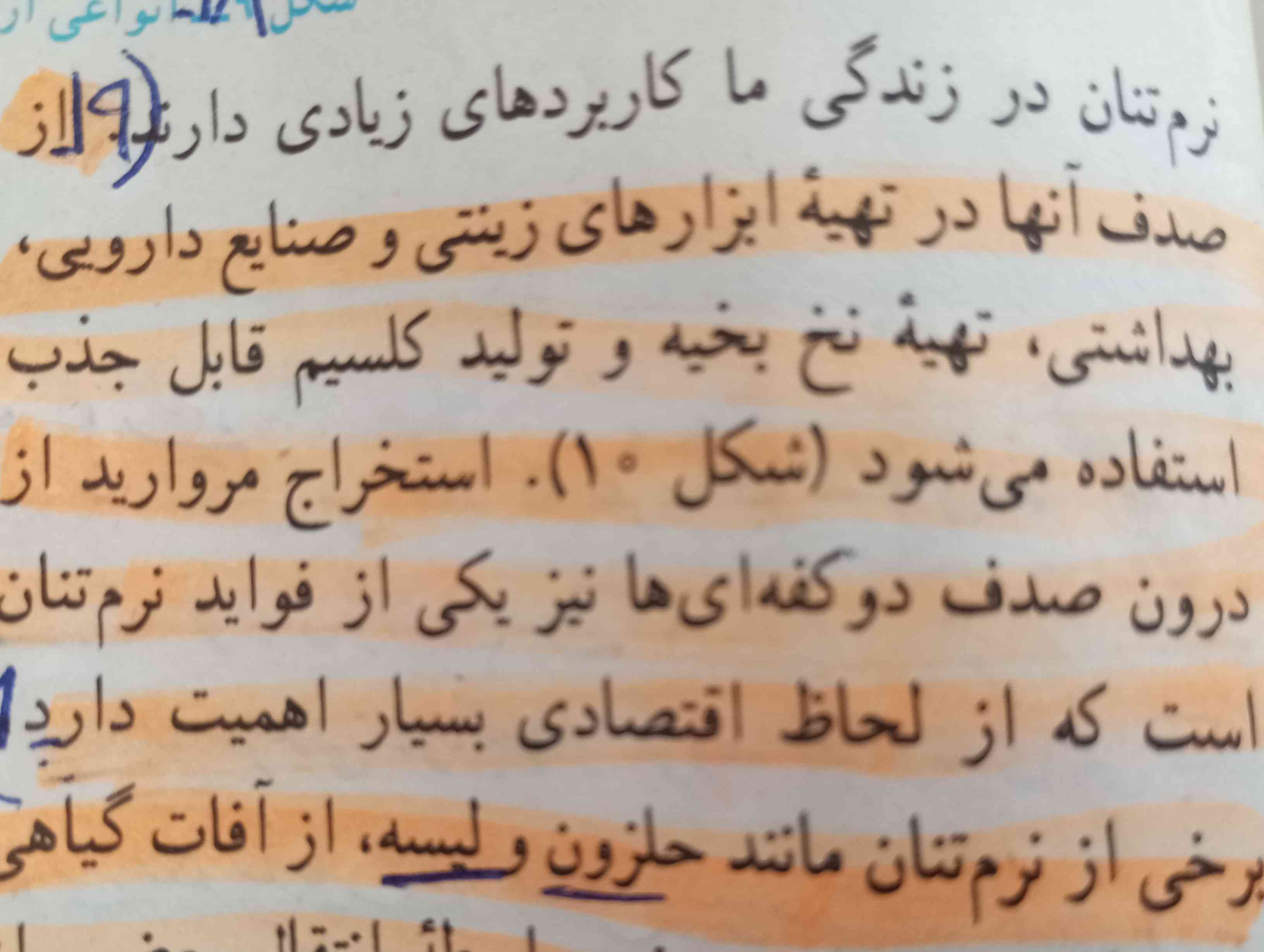 صفحه 147علوم میشه خلاصش رو بگید 