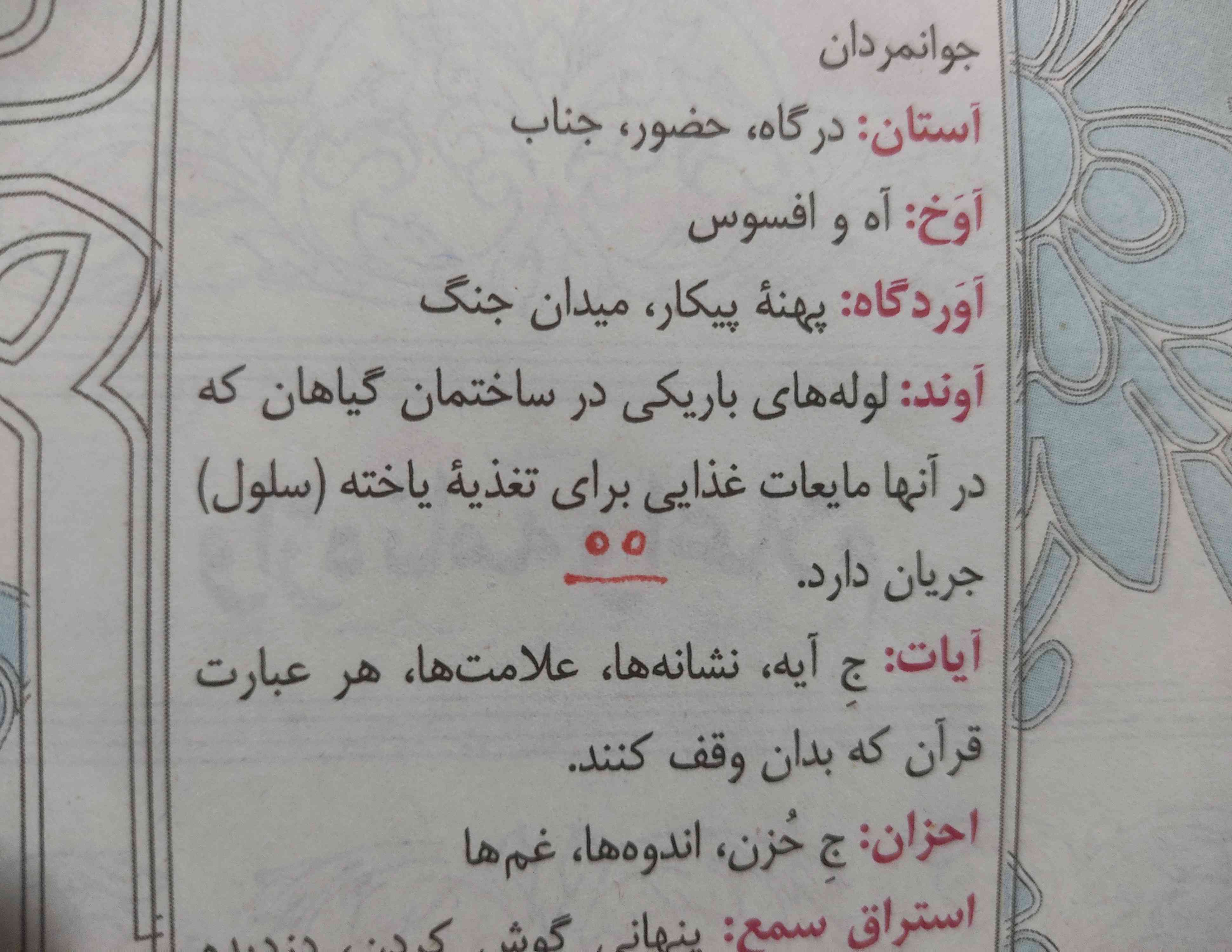 هرچی می‌خوام یاد امتحان علوم نباشم کتاب فارسی یادم میندازه😭😐
