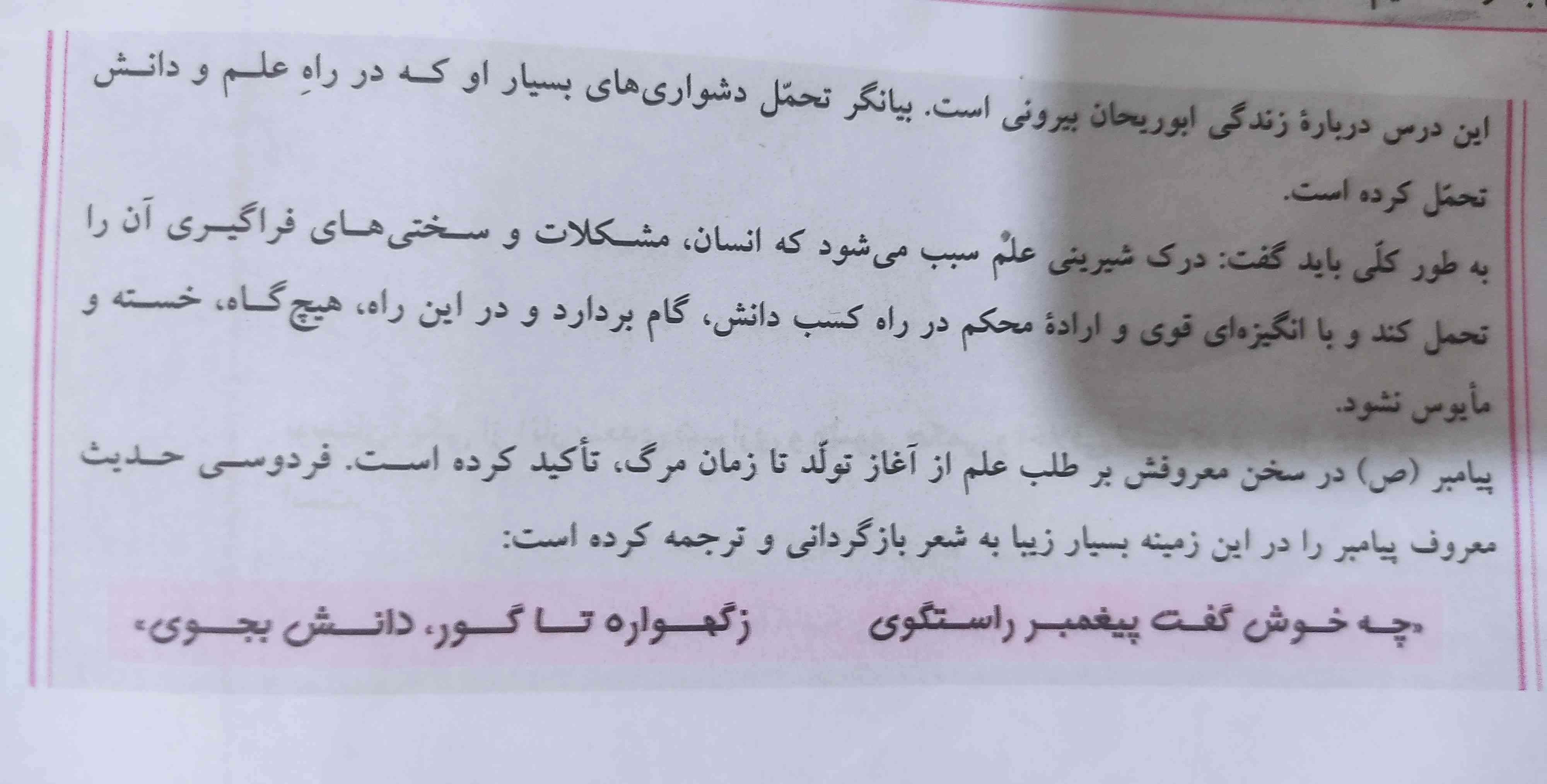 بچه ها برای فارسی محتوای هر درس مهمه؟ بخونم یا نه؟