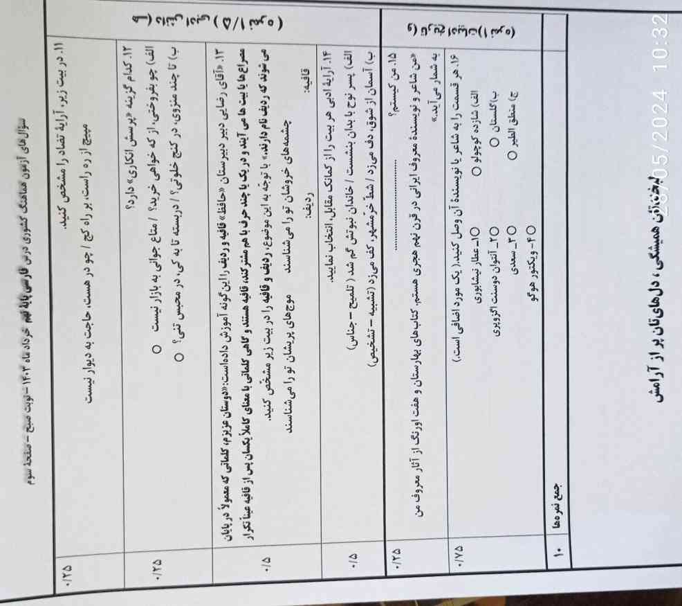 صفحه سوم امتحان فارسی 