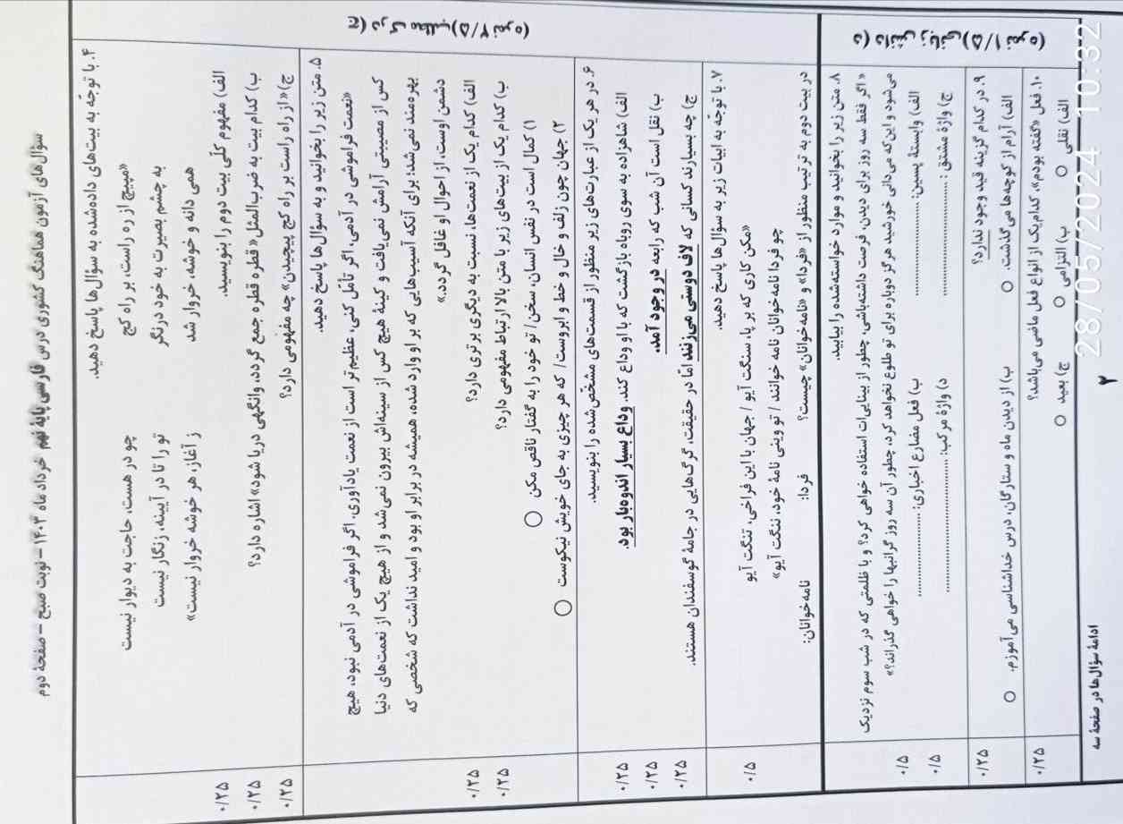 صفحه دوم امتحان فارسی