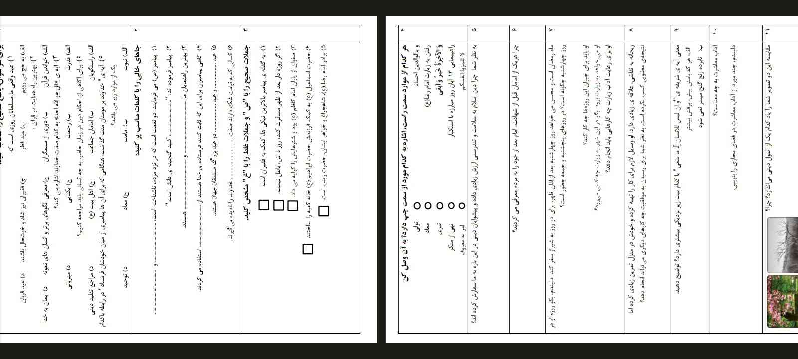بچه ها امتحان هدیه نوبت صبح ناحیه ۵ اصفهان است امتحان خودمه اگه خواستید میتونید استفاده کنید