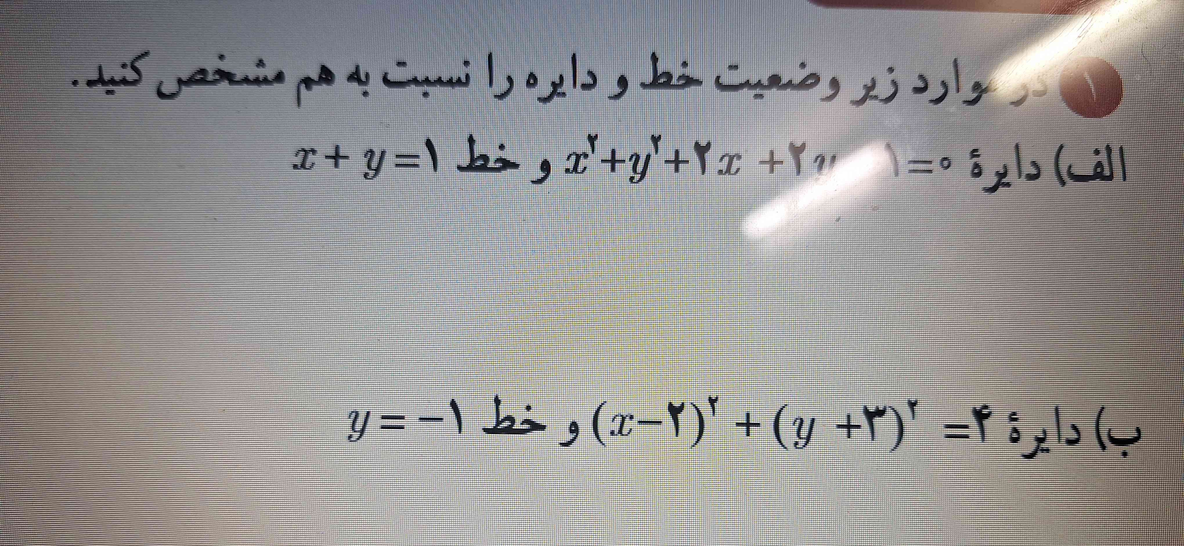 قسمت ب . مگ aوb صفر نمیشه تو معادله ؟؟؟
مگه نباید جوابش بشه صفر و کوچیکتر از r . طبق همون فرمول فاصله نقطه از خط 