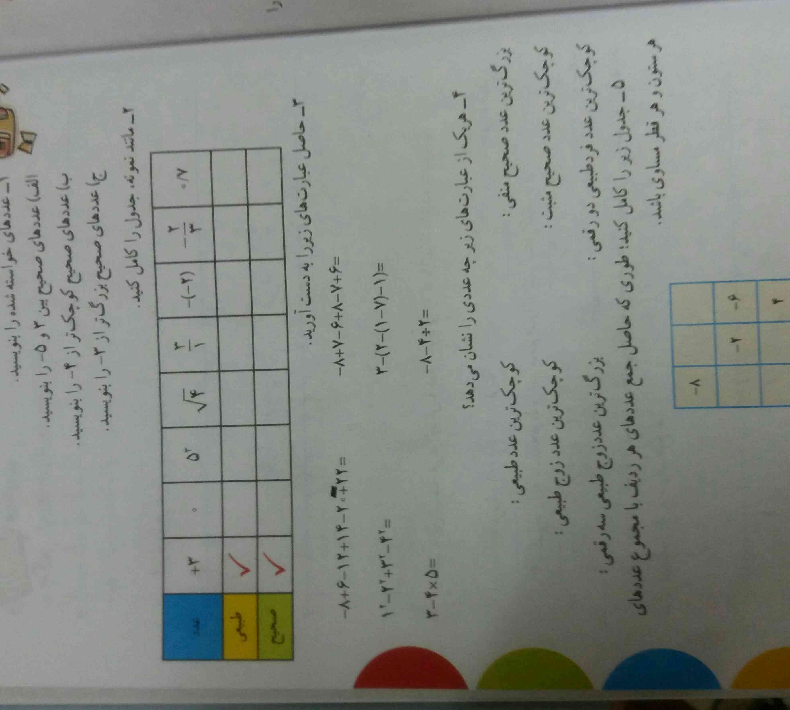 جواب صفحه 5 ریاضی.
